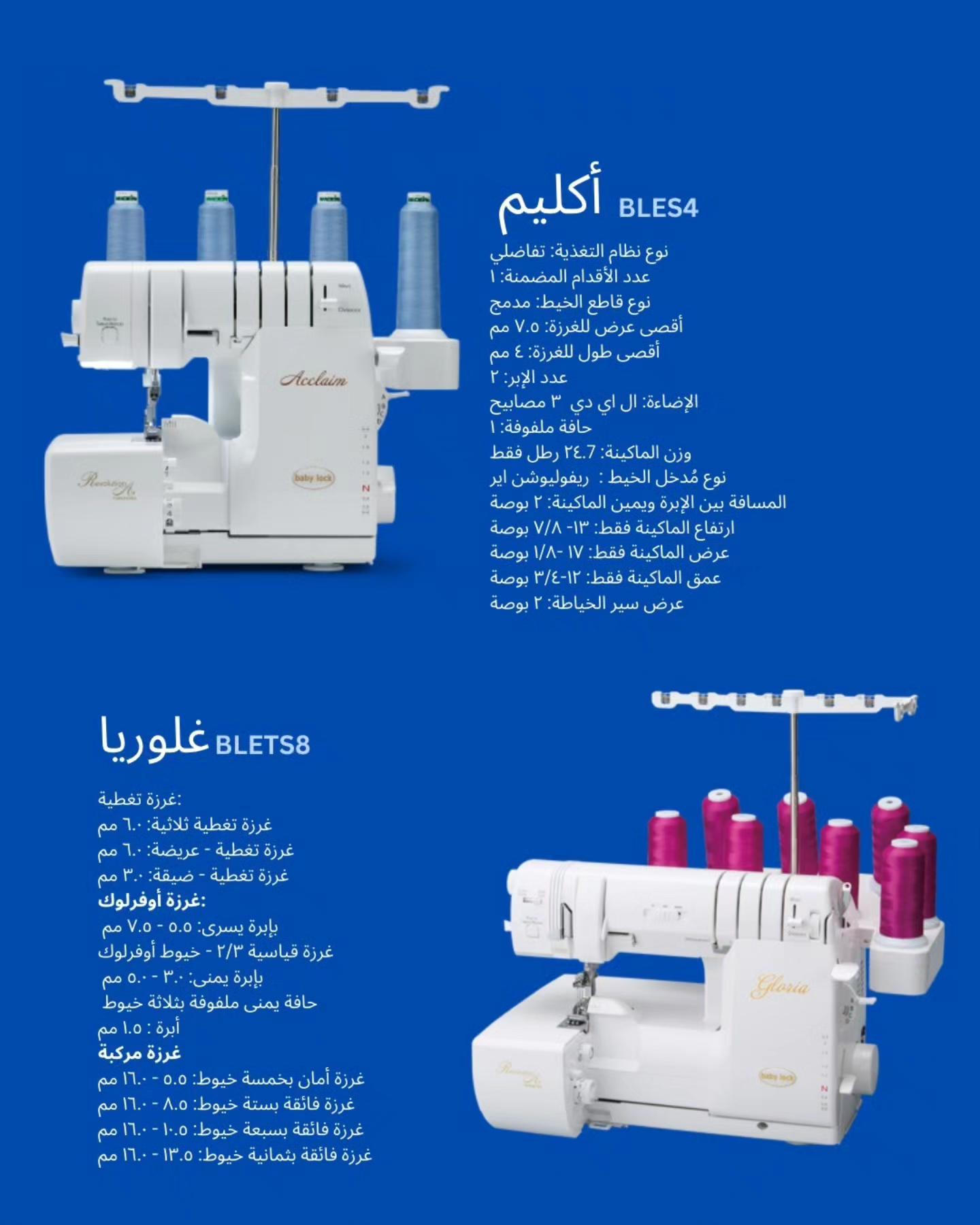 Fakhro Sewing Machines