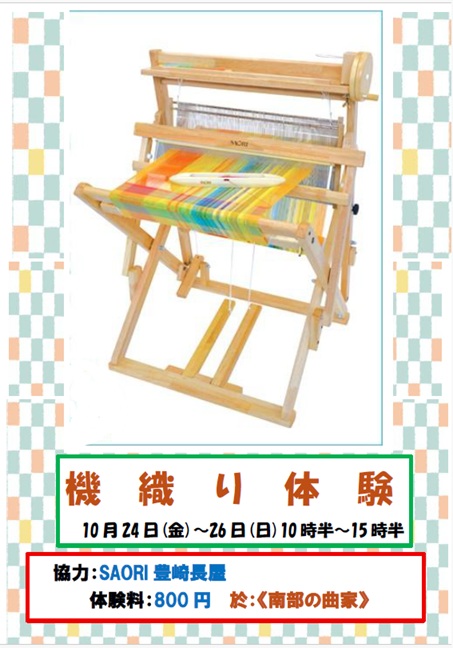 機織り体験