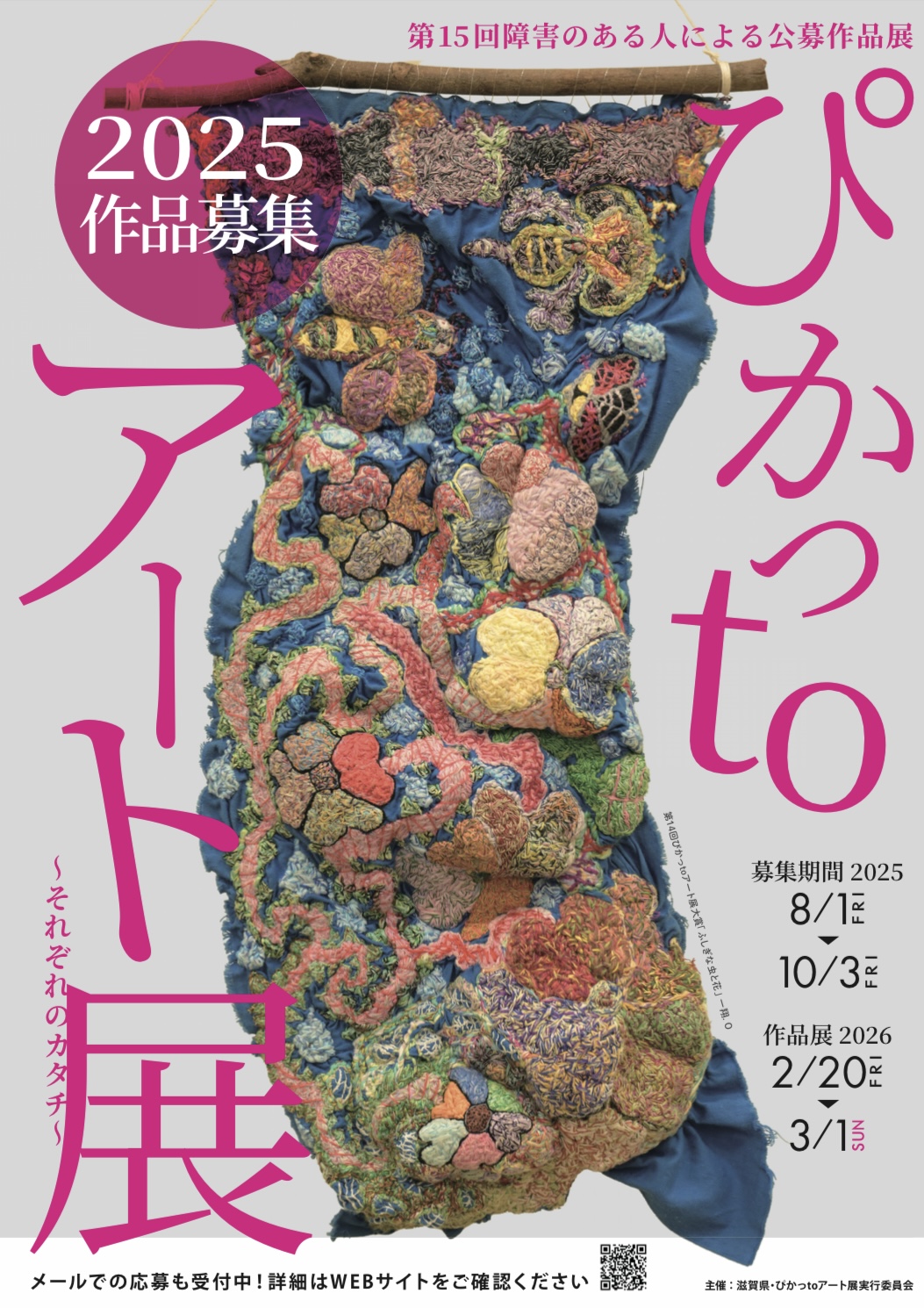 2026年2月20日～3月1日にイオンモール草津で開催される「第15回