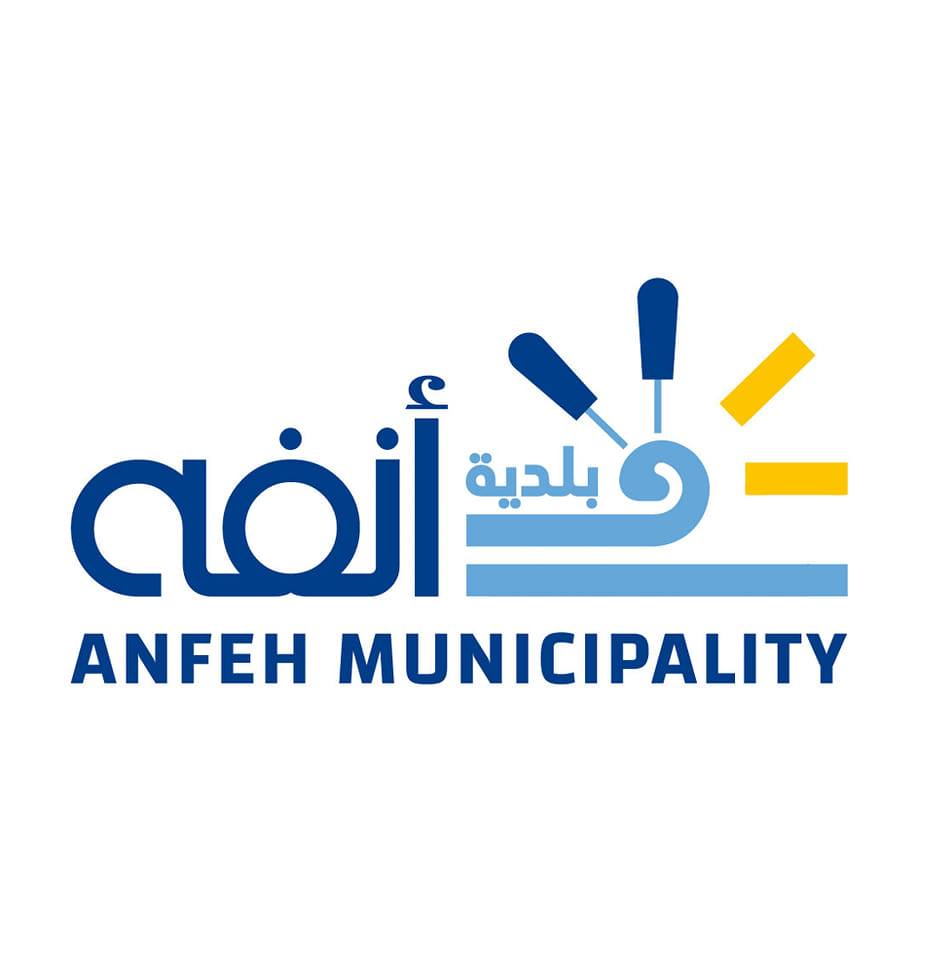 ‎Municipality Of... - Municipality Of Anfeh - بلدية أنفه