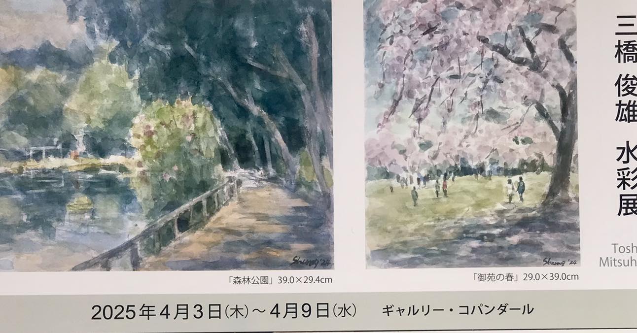 画家 三橋俊雄 (@ToshioMitsuhashi0404) • Facebook