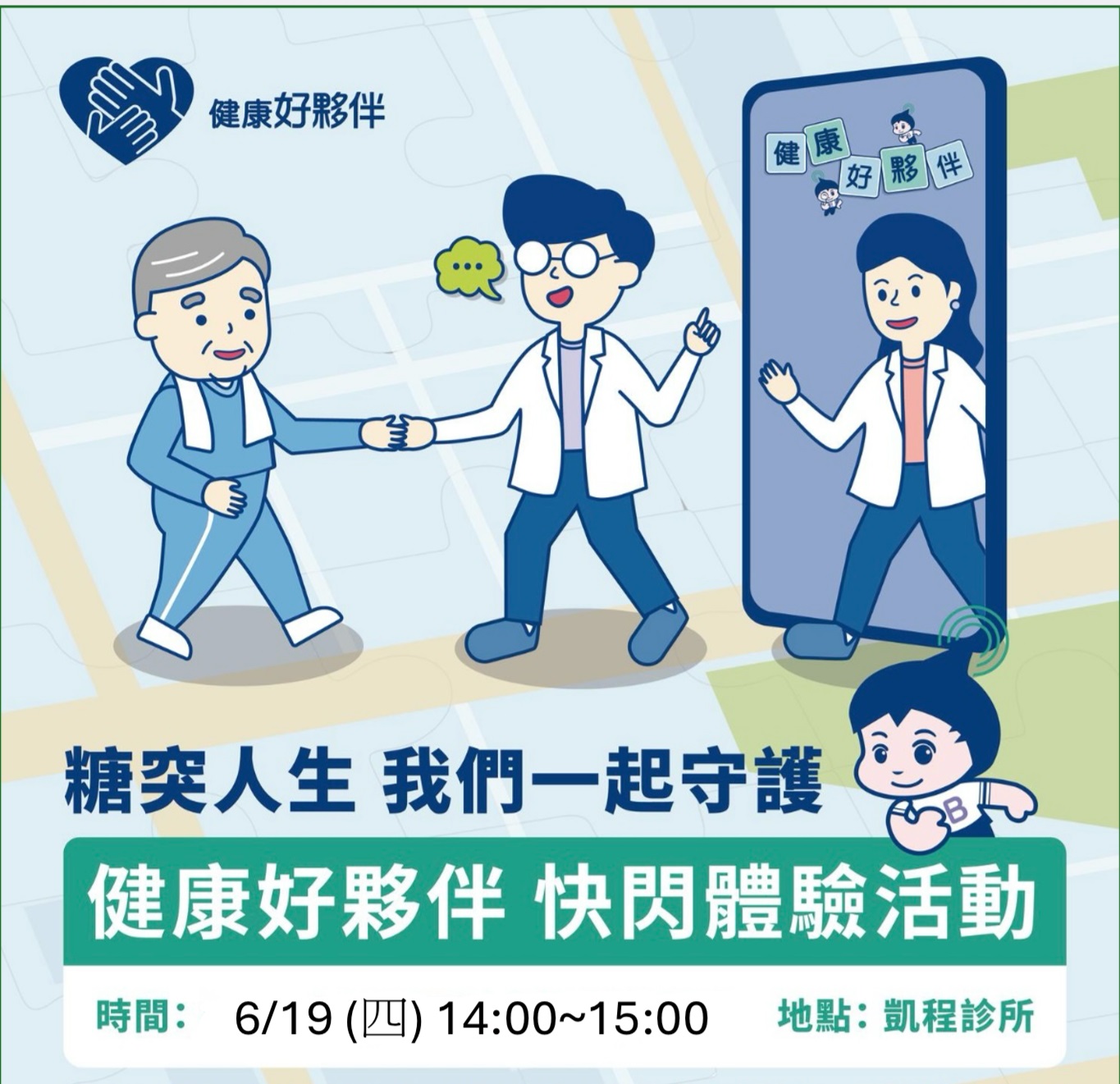 凱程診所．家庭醫師/老年醫學/糖尿病健康促進機構 - 📢健康好夥伴：凱程診所免費年度健康衛教講座來囉！ 📢 本次主題是：糖尿病慢性腎臟病的成因 ...