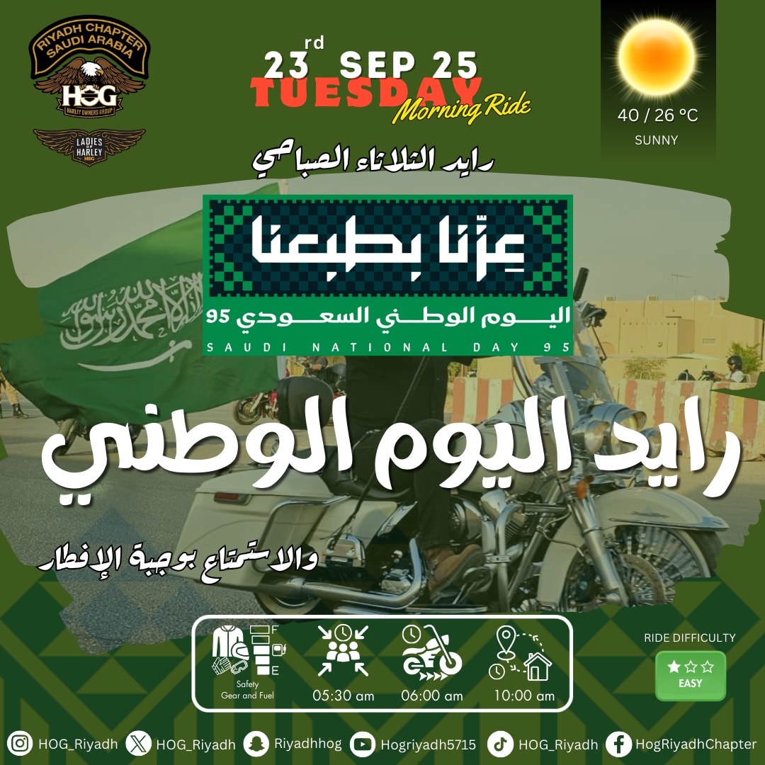 📣إعلان📣 ‏📣Announcement📣... - H.O.G Riyadh Chapter #6756 | Facebook