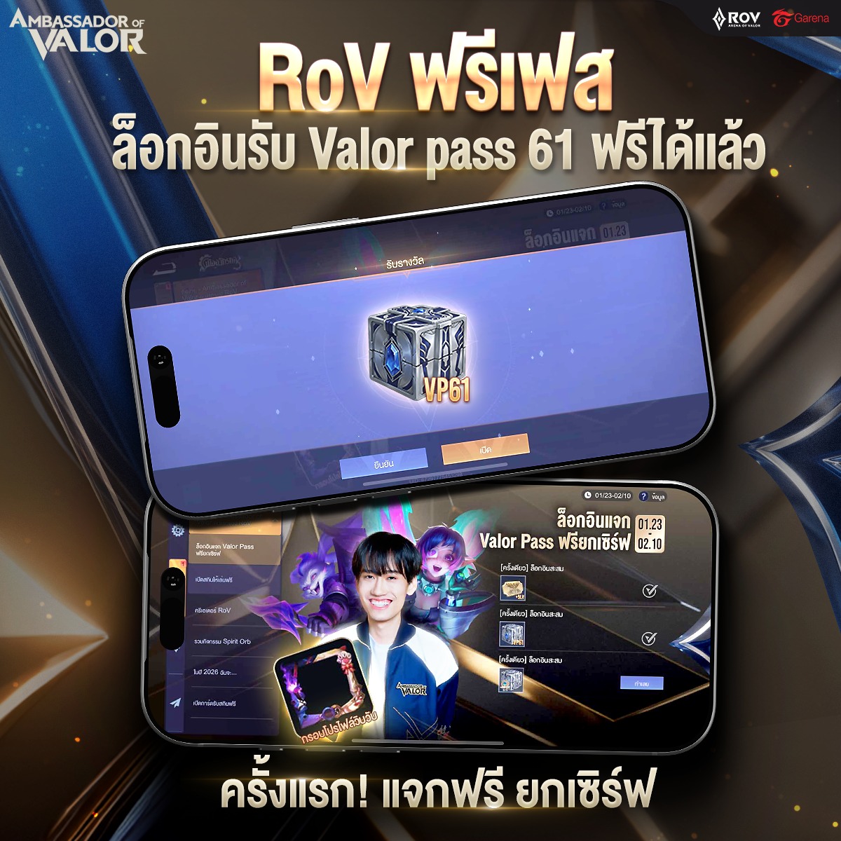 ครบแล้ววันนี้ แจกฟรี Valor Pass 61... - Garena RoV Thailand | Facebook