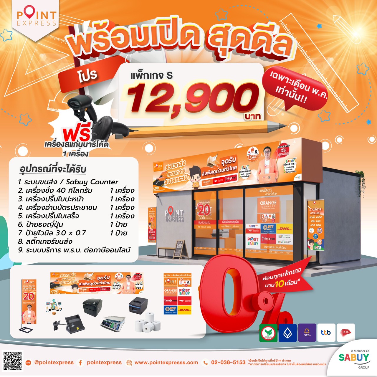 🧡📦โปรพร้อมเปิดร้านสุดดีล... - Point Express แฟรนไชส์