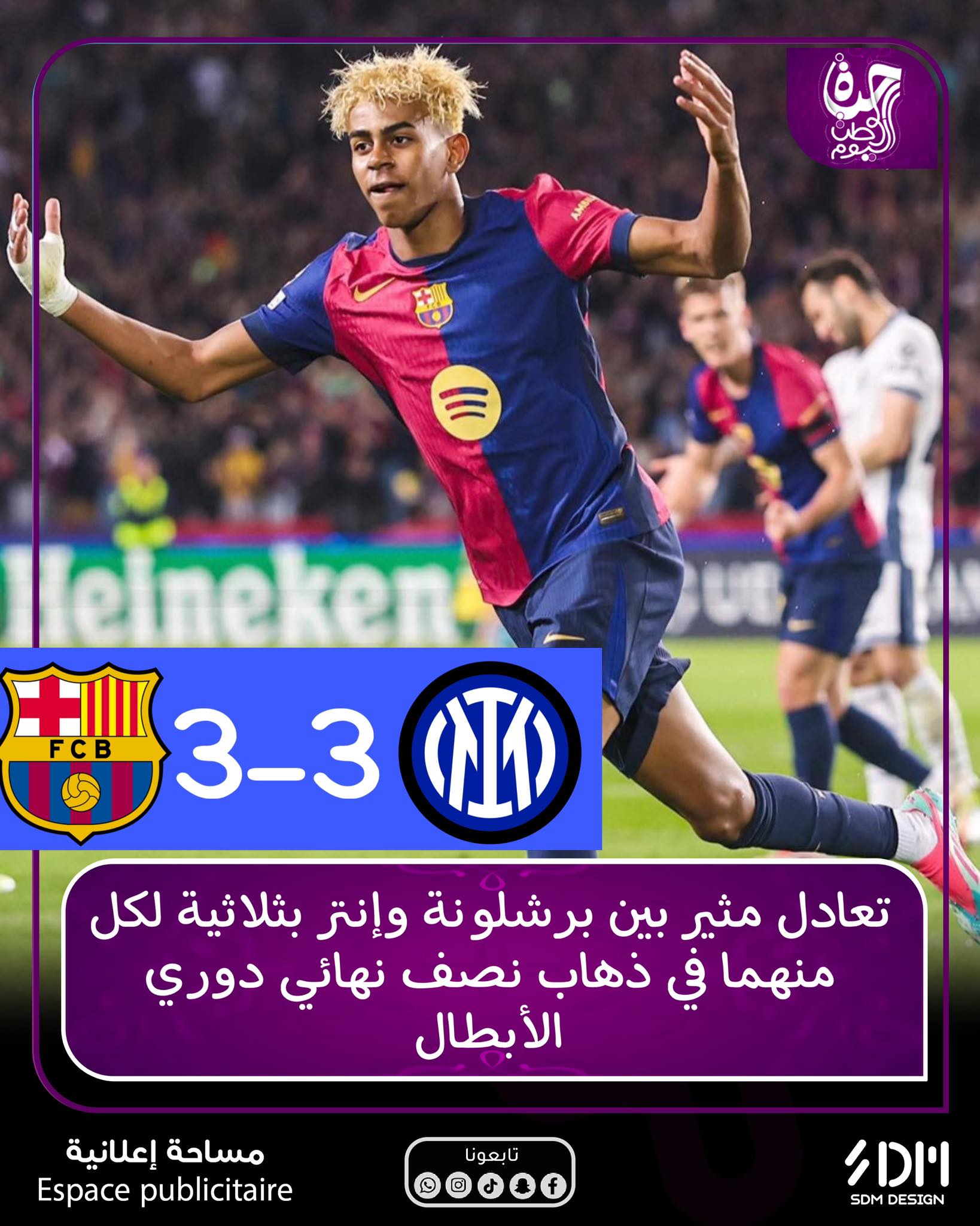 حياة - 🛑 | تعادل مثير بين برشلونة وإنتر بثلاثية لكل منهما في ذهاب نصف ...