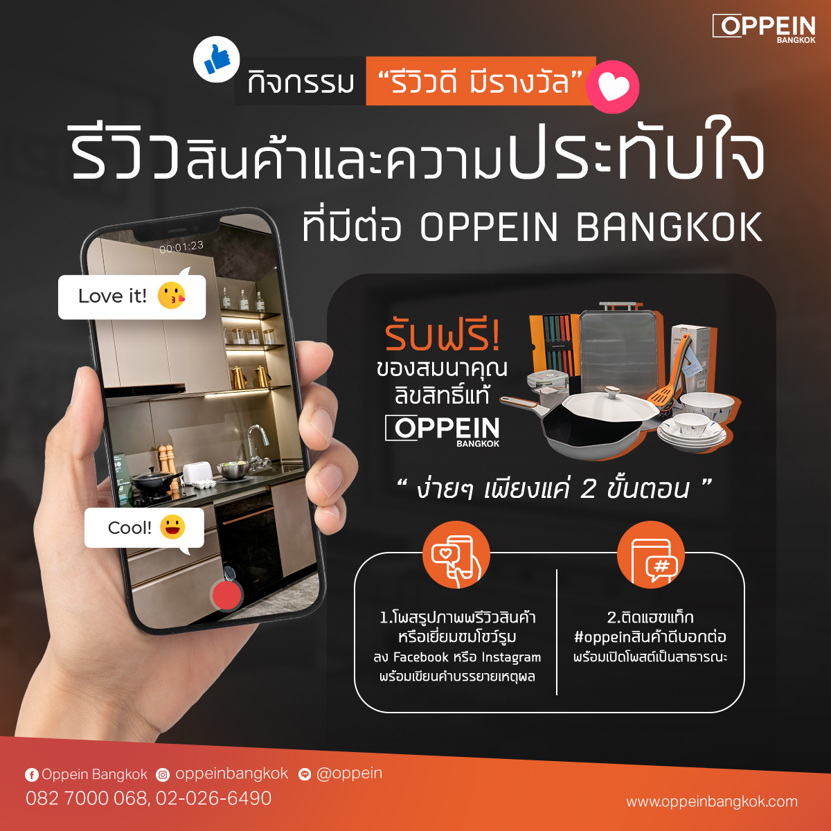 Oppein Bangkok - 📸กิจกรรม “รีวิวดี มีรางวัล”...
