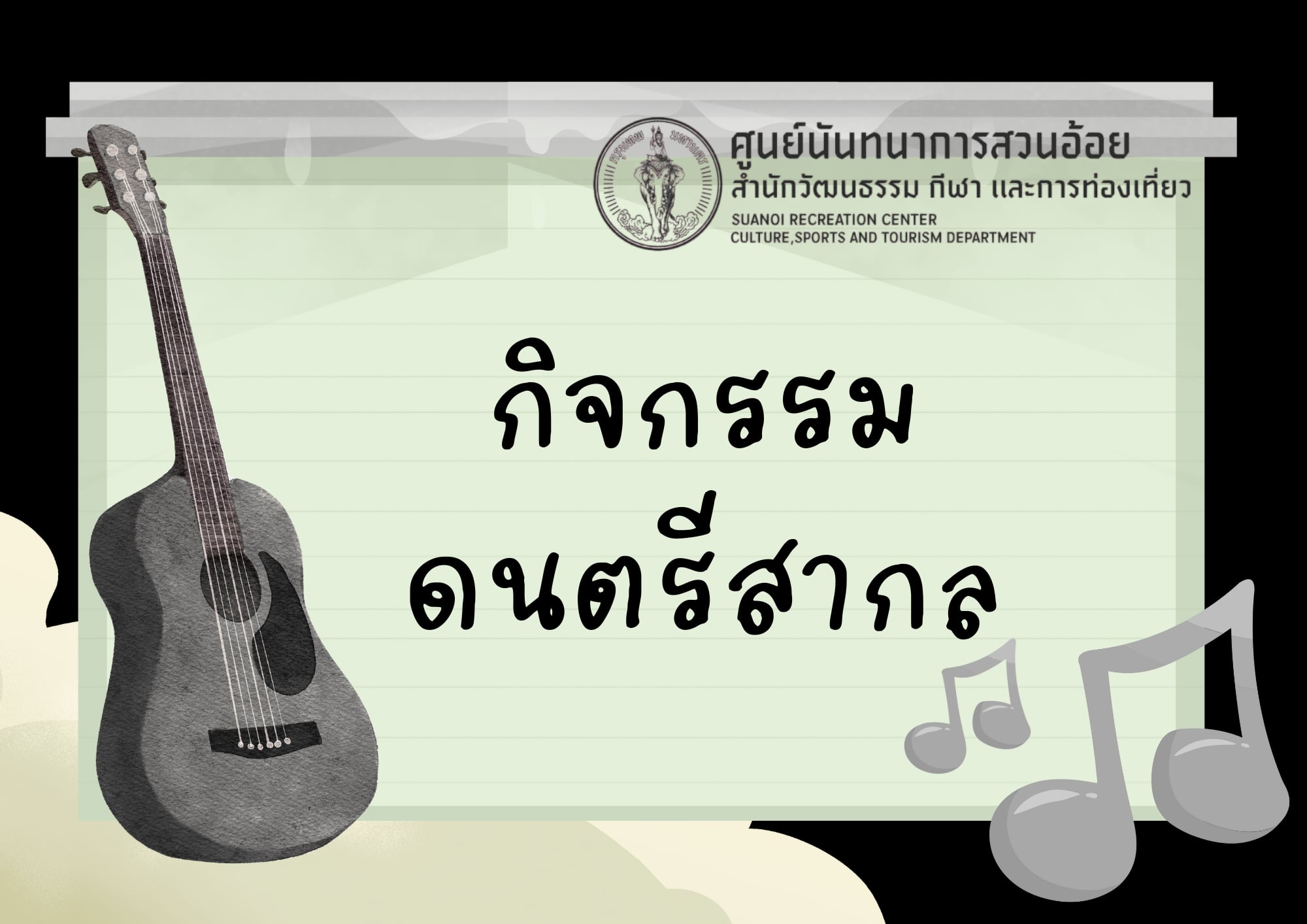 #กิจกรรมแอโรบิคเพื่อสุขภาพ 🙍เปิดให้บริการวันจันทร์ - วันศุกร์ ⏰ เวลา 18 ...