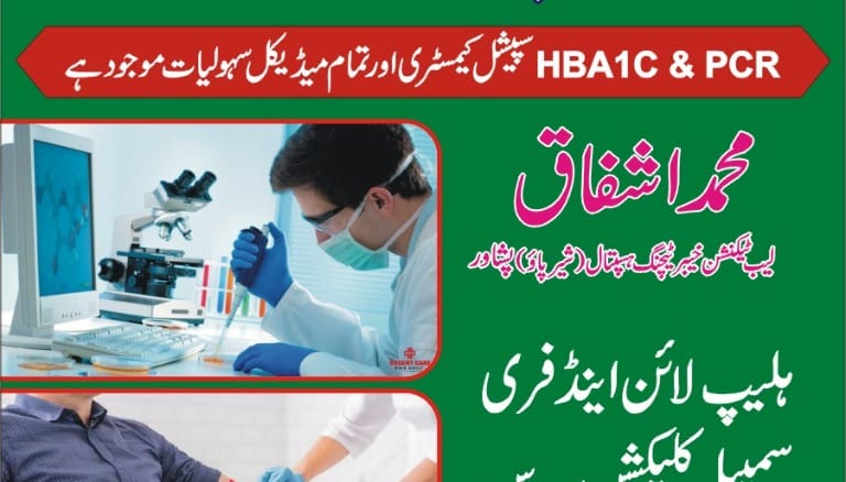 Ismail Medical Laboratory & Collection point Taru jabba | Nowshera