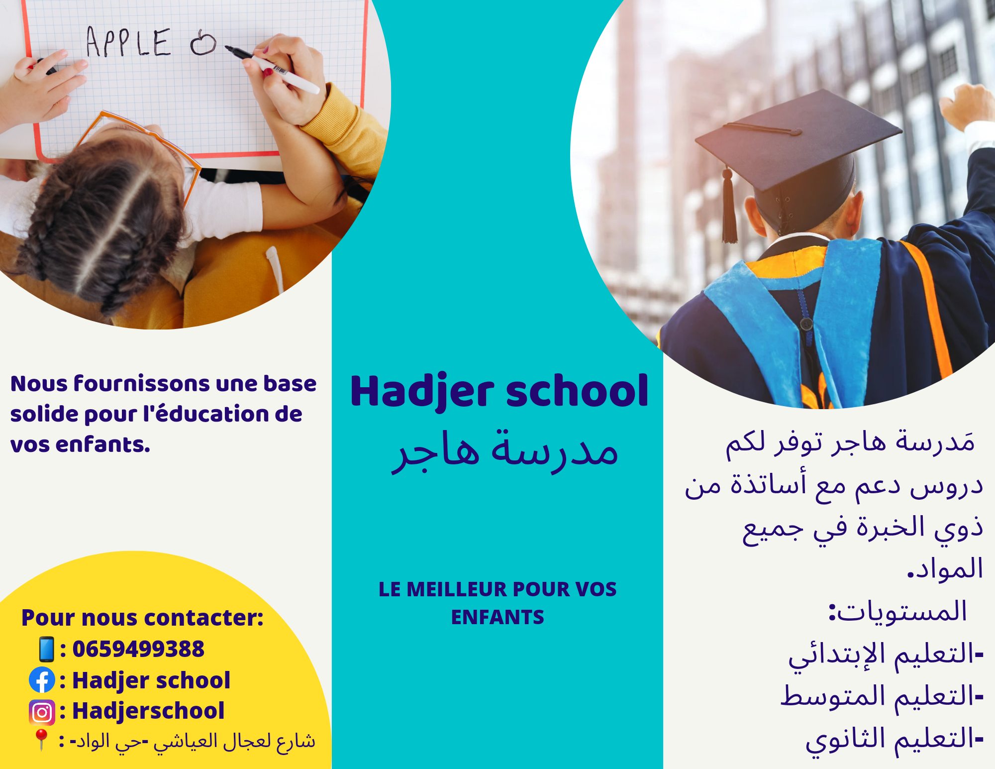 Hadjer school - مدرسة هاجر