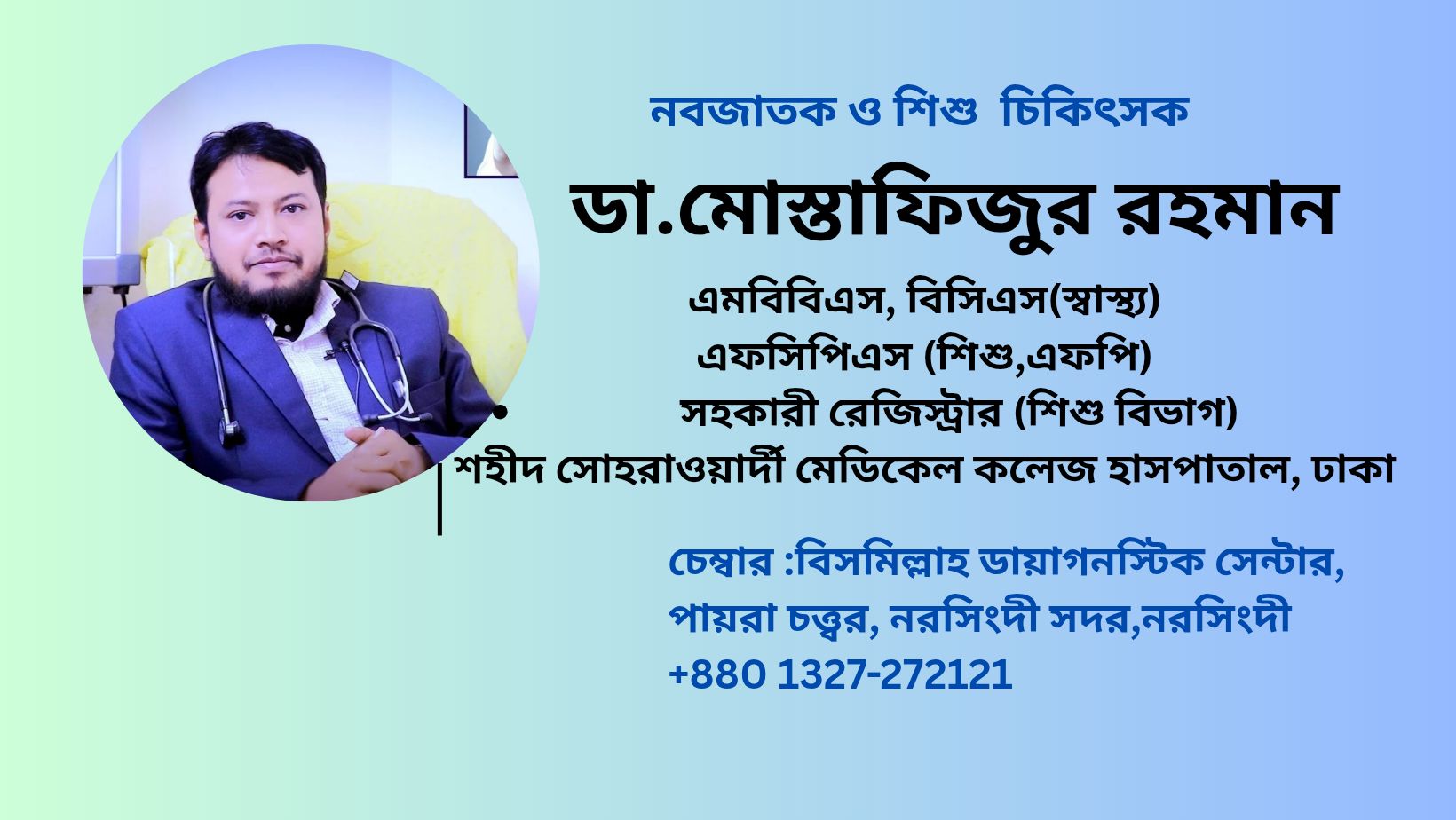 Dr Mostafizur Rahman | Narsingdi