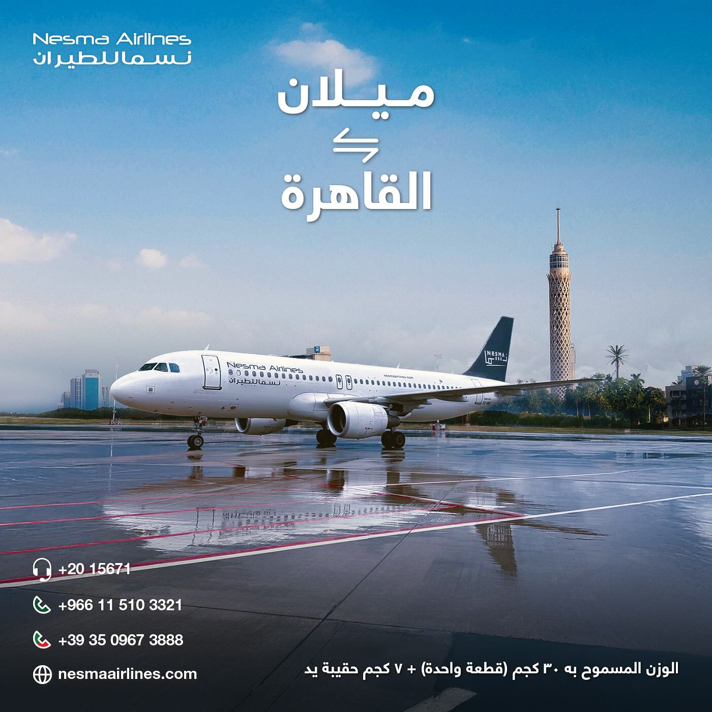 Nesma Airlines Egypt | Cairo
