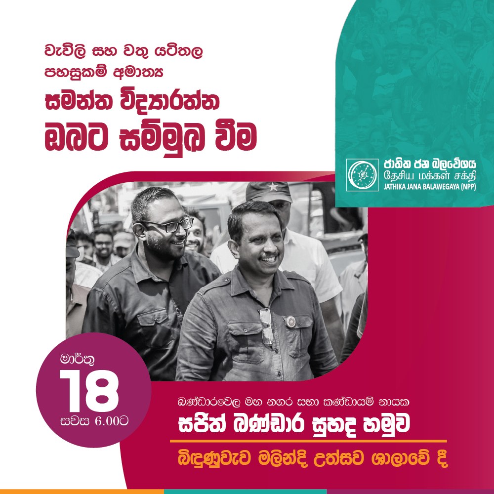 Samantha - බණ්ඩාරවෙල මහ නගර සභා නගරාධිපතිදූර අපේක්ෂක සජිත් බණ්ඩාර ...