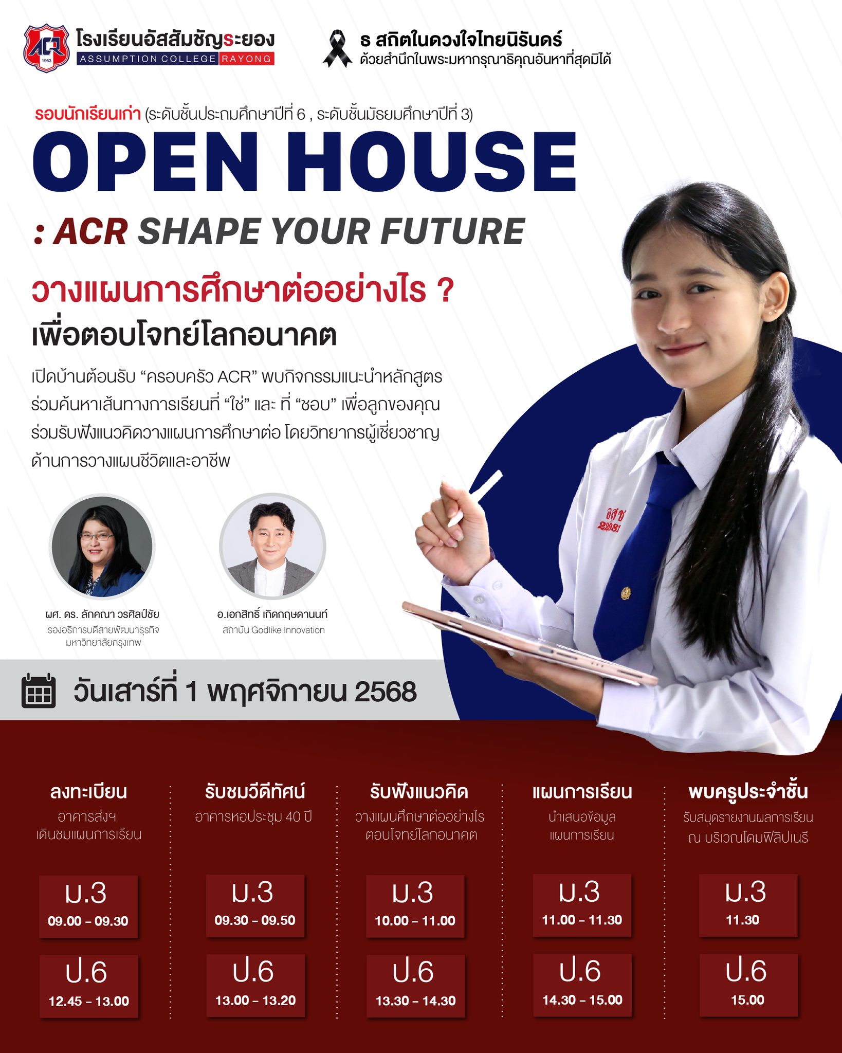 Assumption - 🎓 OPEN HOUSE : ACR SHAPE YOUR FUTURE 🌟 รอบนักเรียนเก่า ...