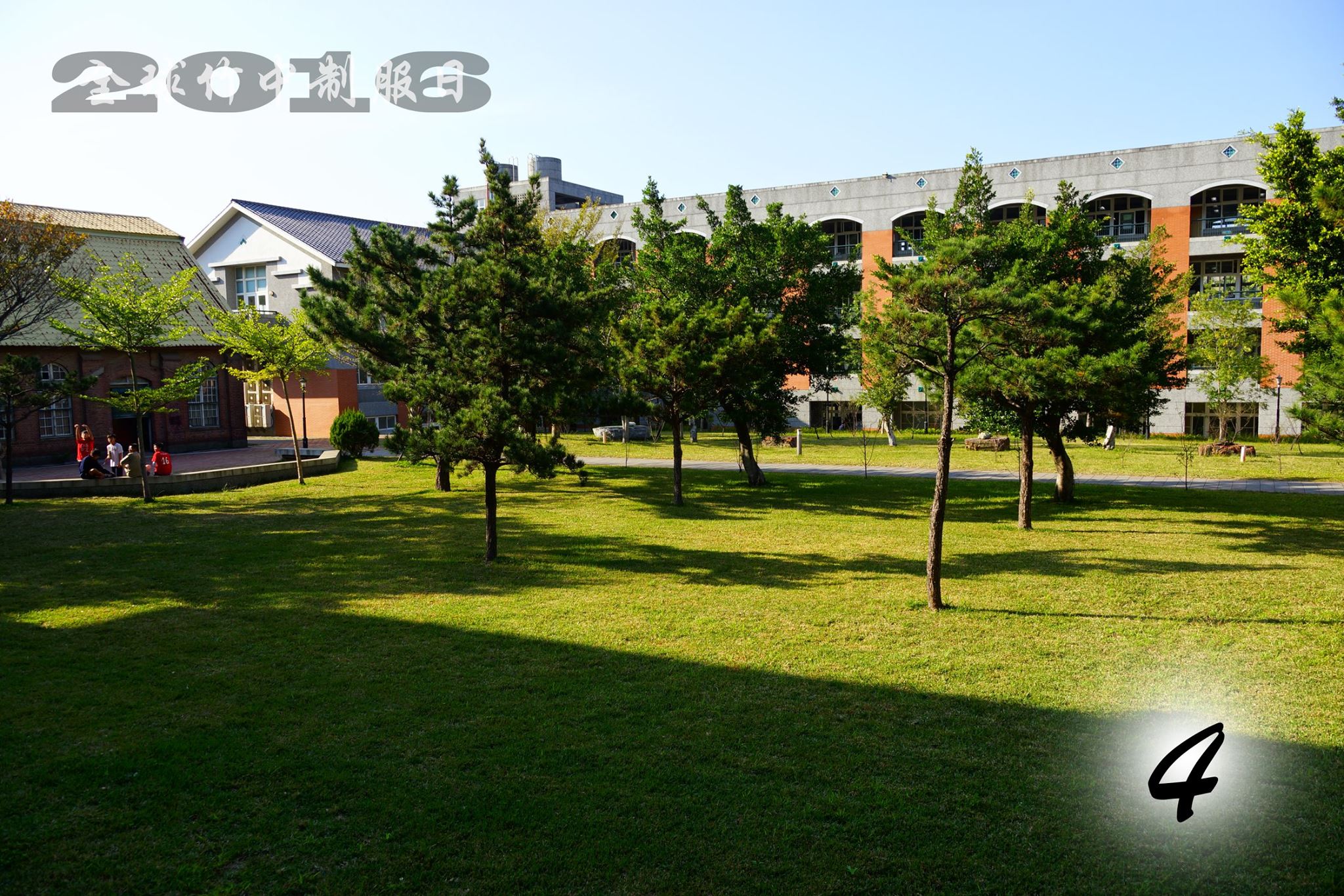 全球竹中制服日 - 【全球竹中制服日 倒數4】 今天暫且不談回憶 最近臉書上除了制服日的頭貼潮與分享文外... | Facebook