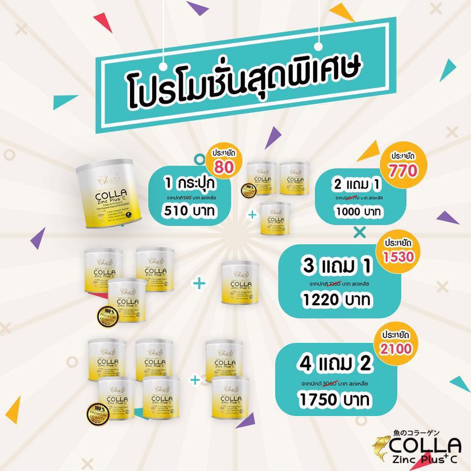 Colla Zinc Plus C คอลลาเจนแท้นำเข้าจากญี่ปุ่น ขายดี อันดับ 1 added a ...