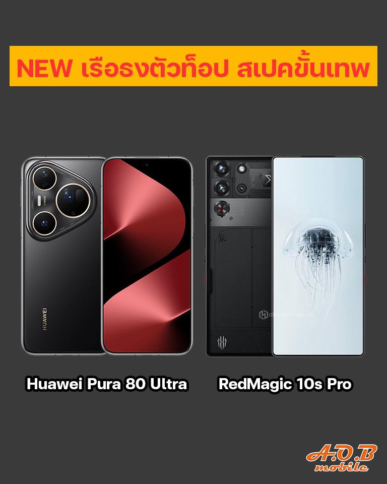AOB - Huawei และ Nubia รุ่นท็อปตัวหายากในไทย เราก็มีนะครับ ...