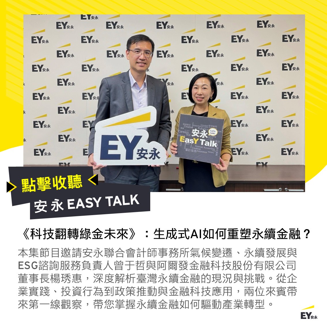 EY Taiwan 安永聯合會計師事務所 | Taipei