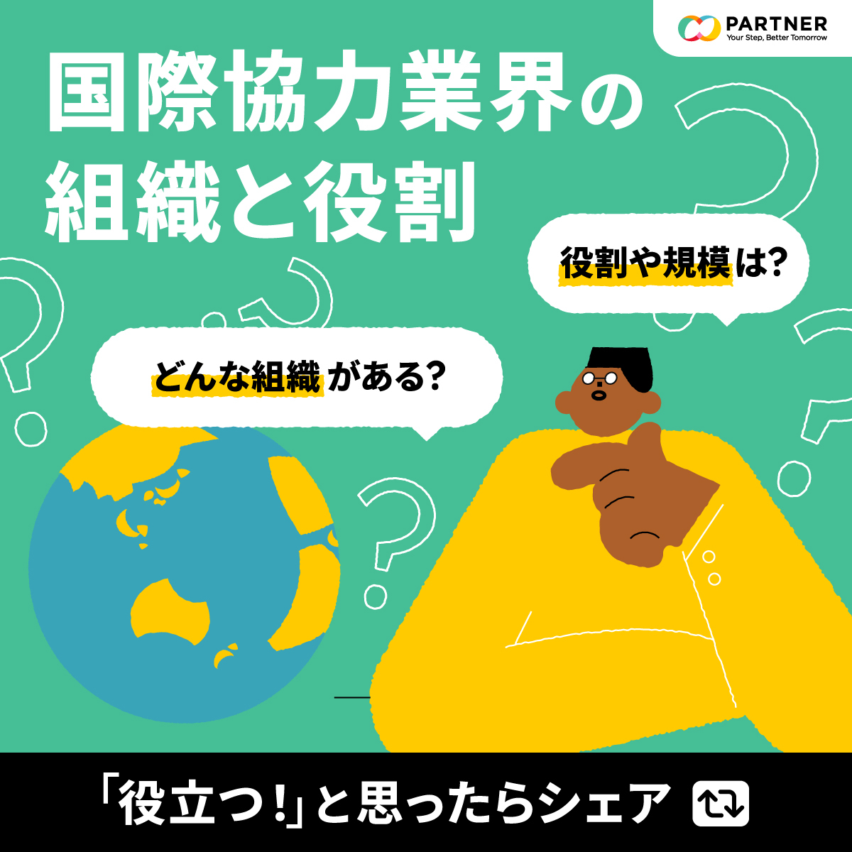 JICA Partner/国際協力キャリア総合情報サイト - 【連載コラム 第3回】JICA Innovation Quest～共創から ...