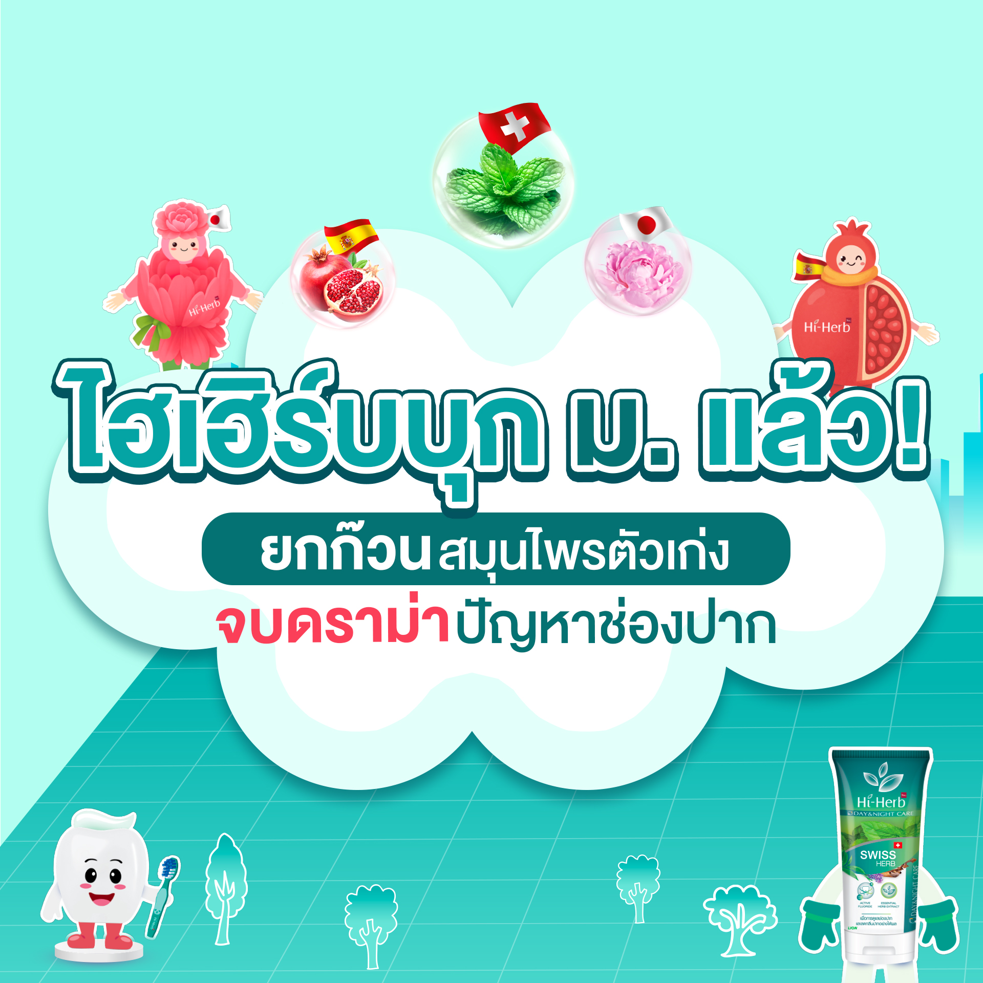 Hi-Herb - 🌿 คาราวานสมุนไพร Hi-Herb บุกทุกพื้นที่ 🌿... | Facebook