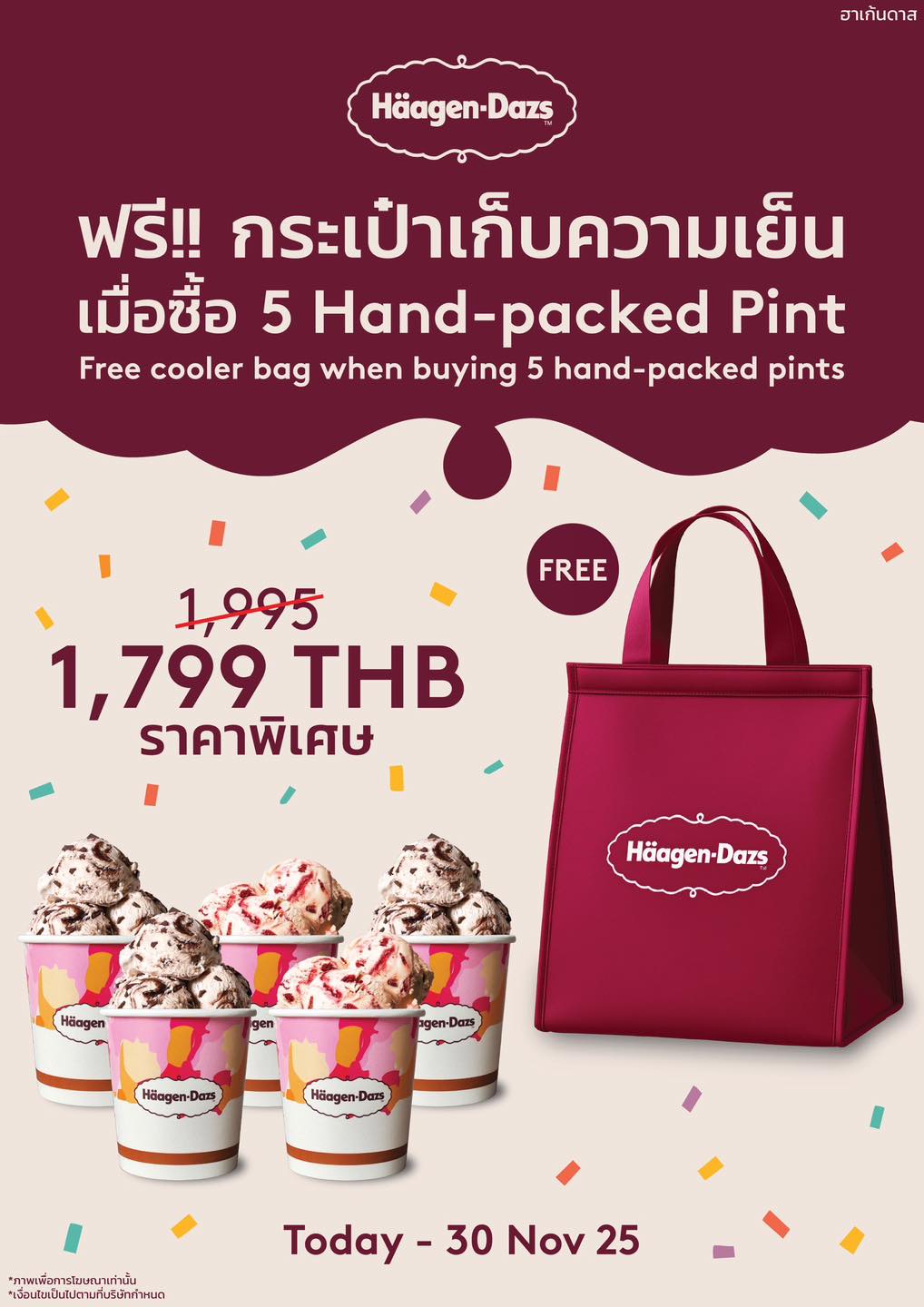 Central - 💖🍦 ~โปรนี้ใจละลายยย~ 🍦💖 ซื้อ 5 Hand-packed Pint รับฟรี ...
