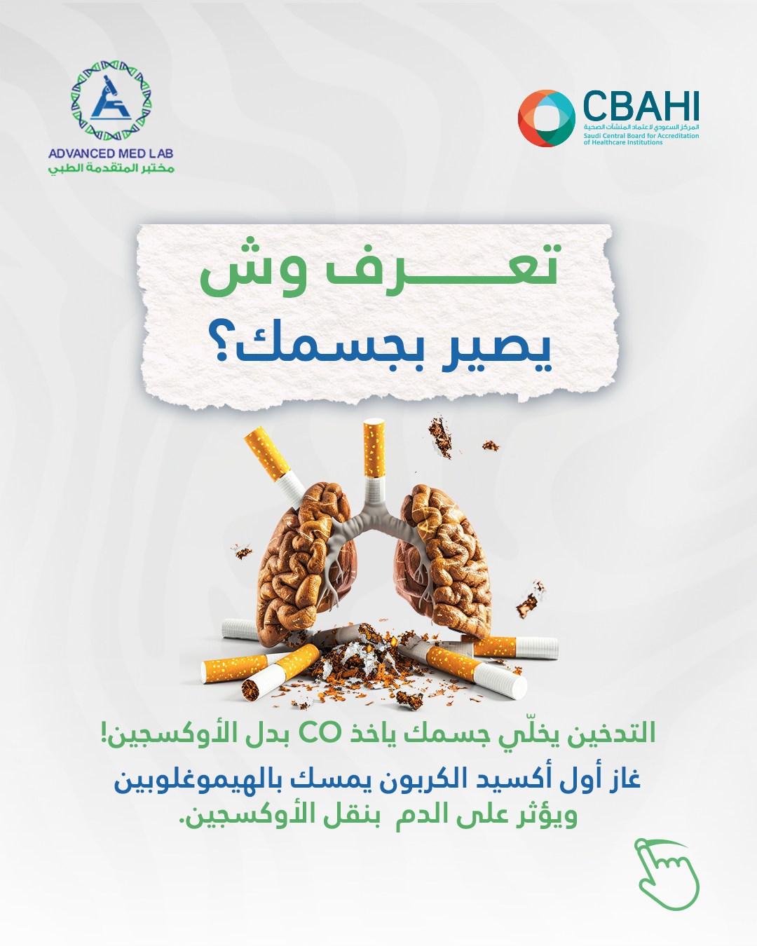 Advanced Med Lab مختبر المتقدمة الطبي | Riyadh