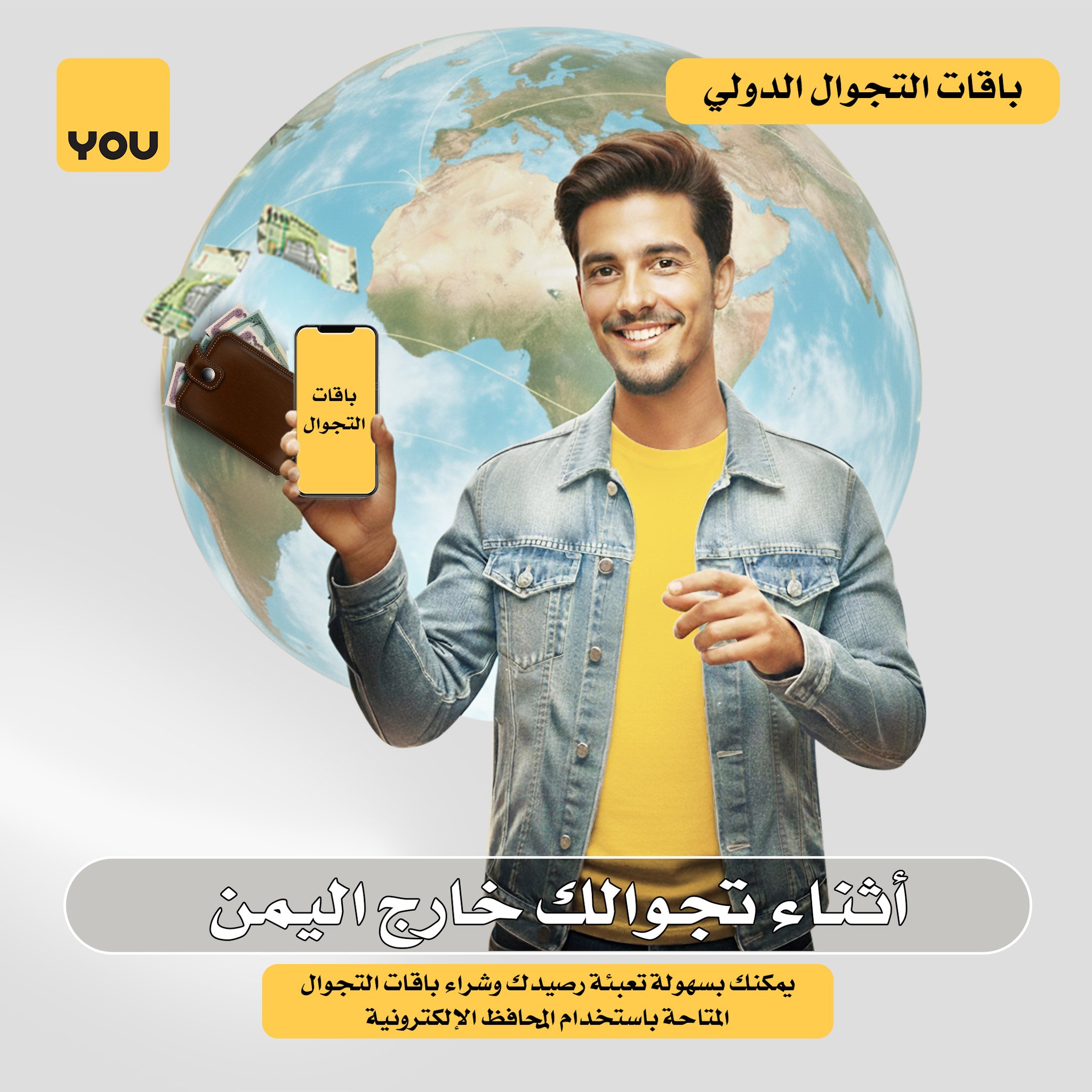 YOUtelecom - حصرياً من YOU، تجوالك صار أسهل وأكثر مرونة مع... | Facebook