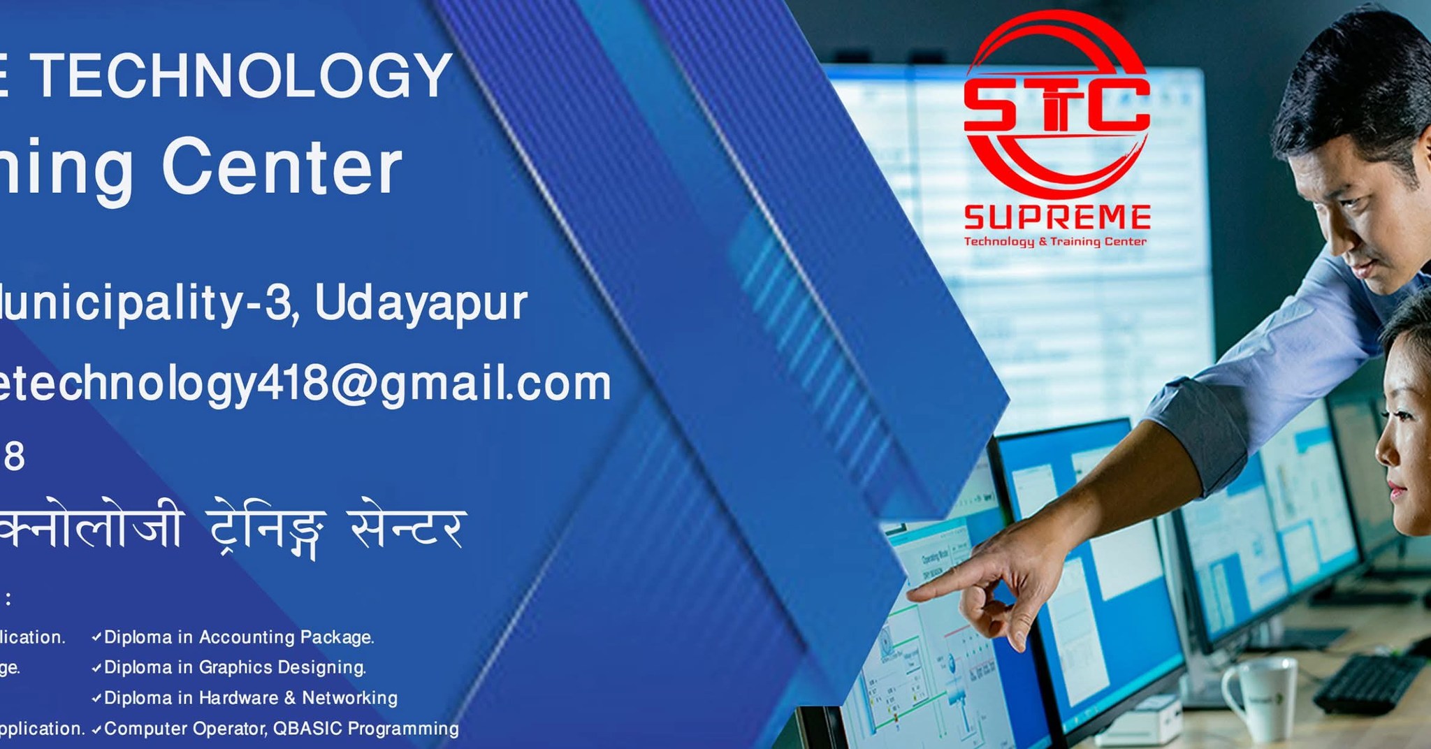 Computer Training Center सुप्रिम टेक्नोलोजी ट्रेनिङ सेन्टर | Udayapur Garhi