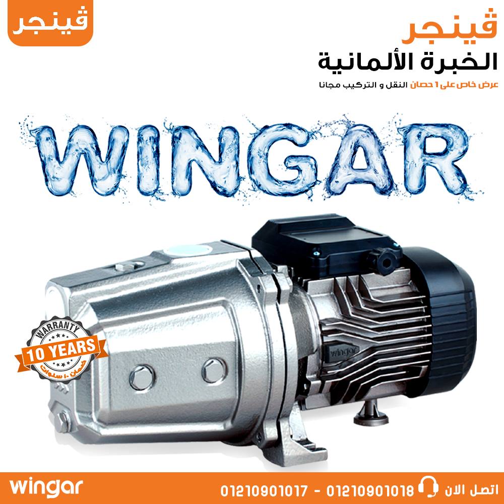 طلمبة مياة - موتور مياه - أول موتور مياة المانى بمصر Wingar - 