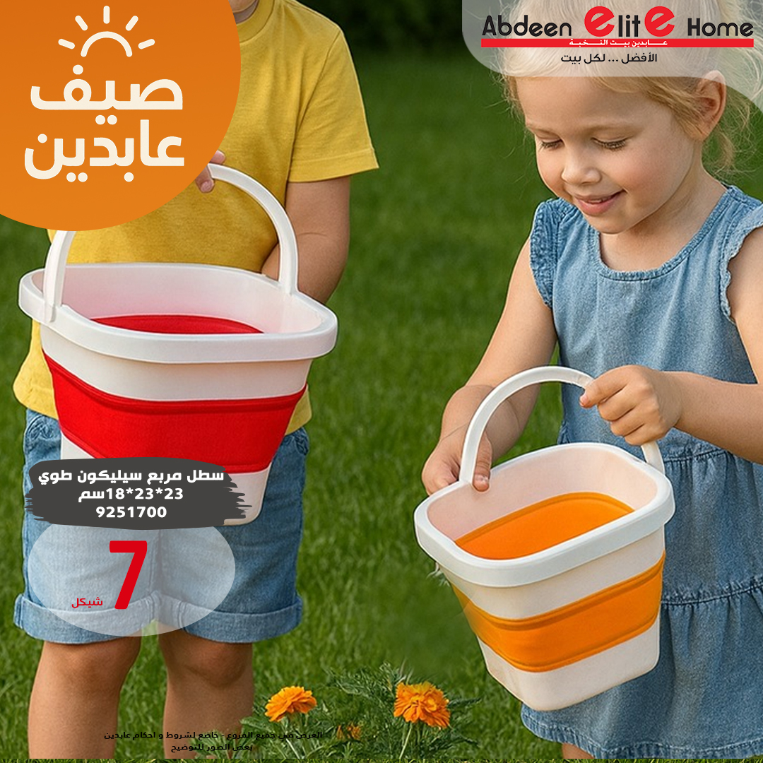 Abdeen elite Home عابدين اليت هوم
