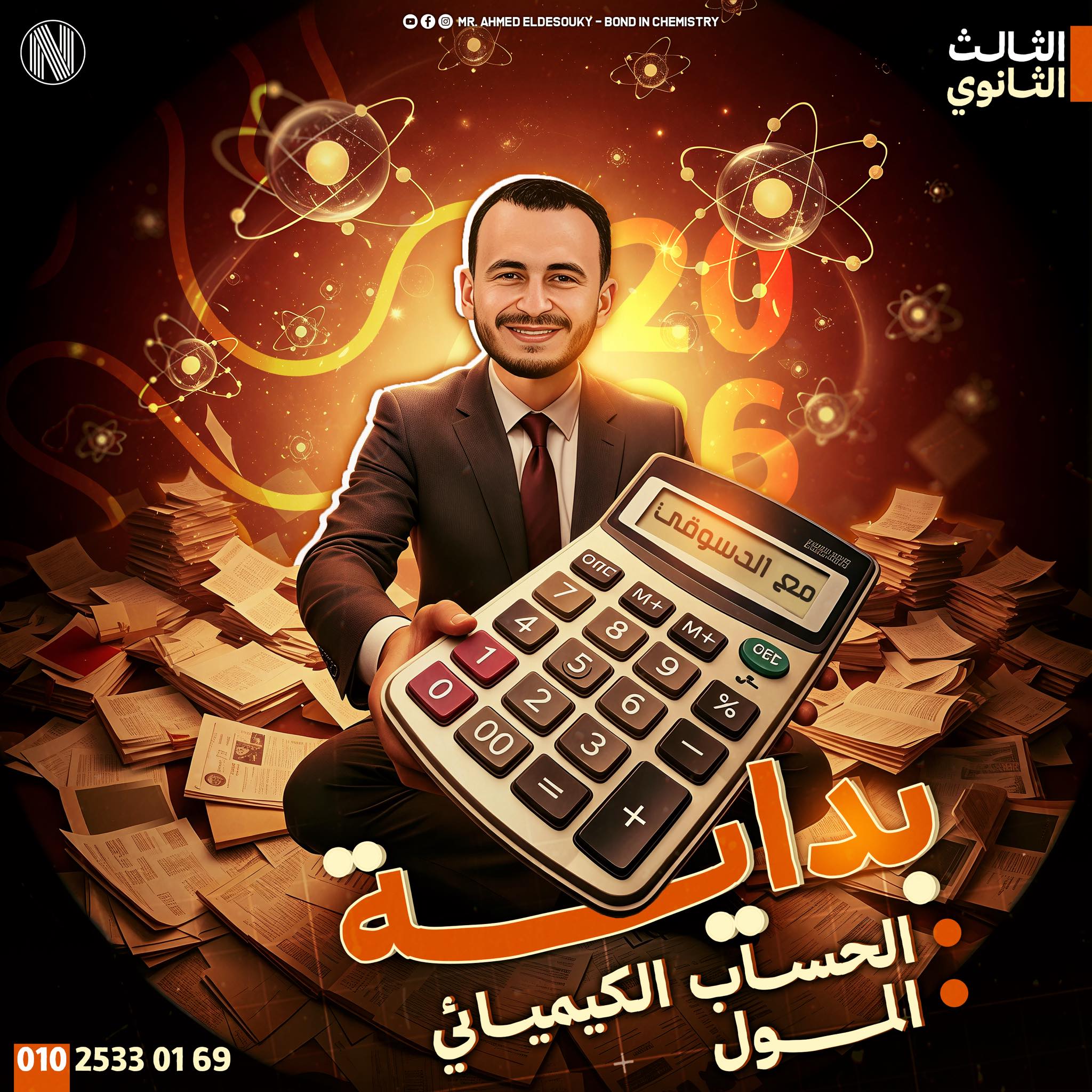 Mr.Ahmed Eldesouky - Bond in Chemistry