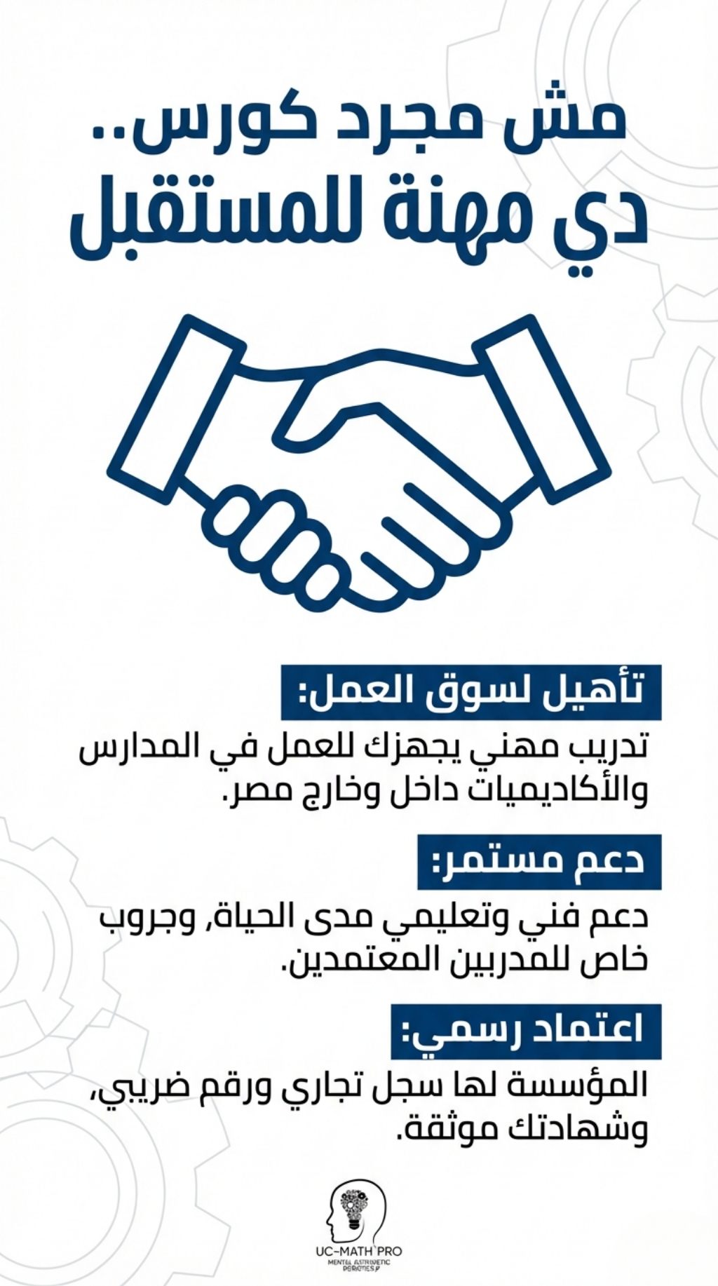 UC-math - UC-MATH PRO INTERNATIONAL #مدرب_مدربين #تدريب_مدربين #TOT ...