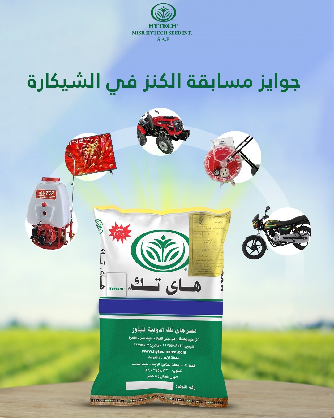 ‎Misr... - Misr Hytech Seed Int مصر هاي تك الدولية للبذور