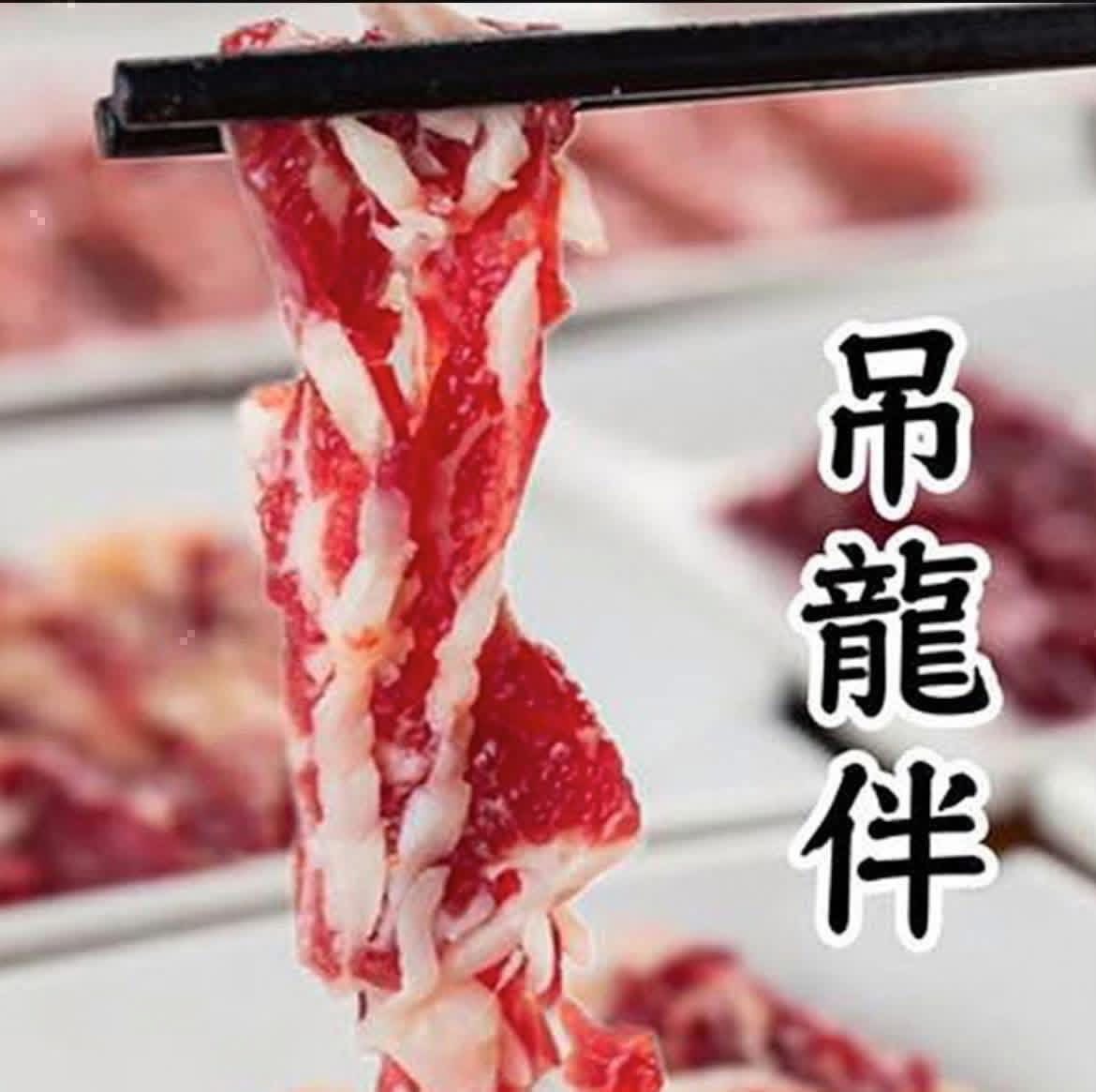 冠興凍肉食品超級市場 - ‼️受歡迎 ‼️澳洲和牛吊龍伴和牛 Cube Roll Lip(肉眼咀）即... | Facebook