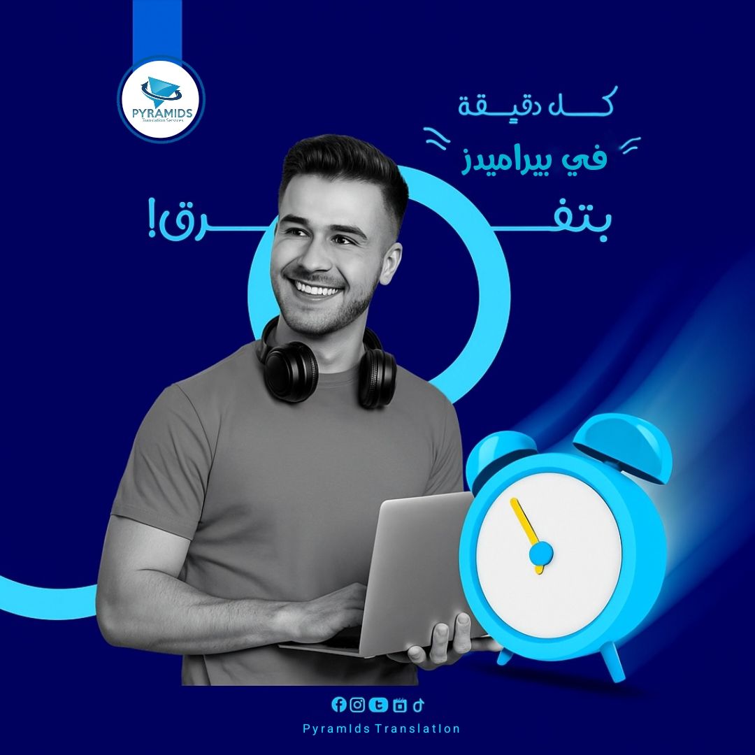 Pyramids Translation Services - بيراميدز لخدمات الترجمة