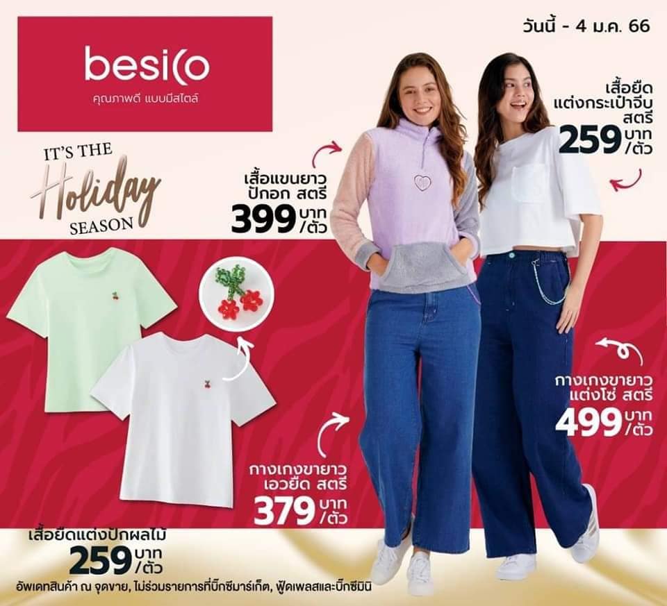 👕besico คุณภาพดี แบบมีสไตล์... - บิ๊กซี ธนบุรี-ปากท่อ | Facebook