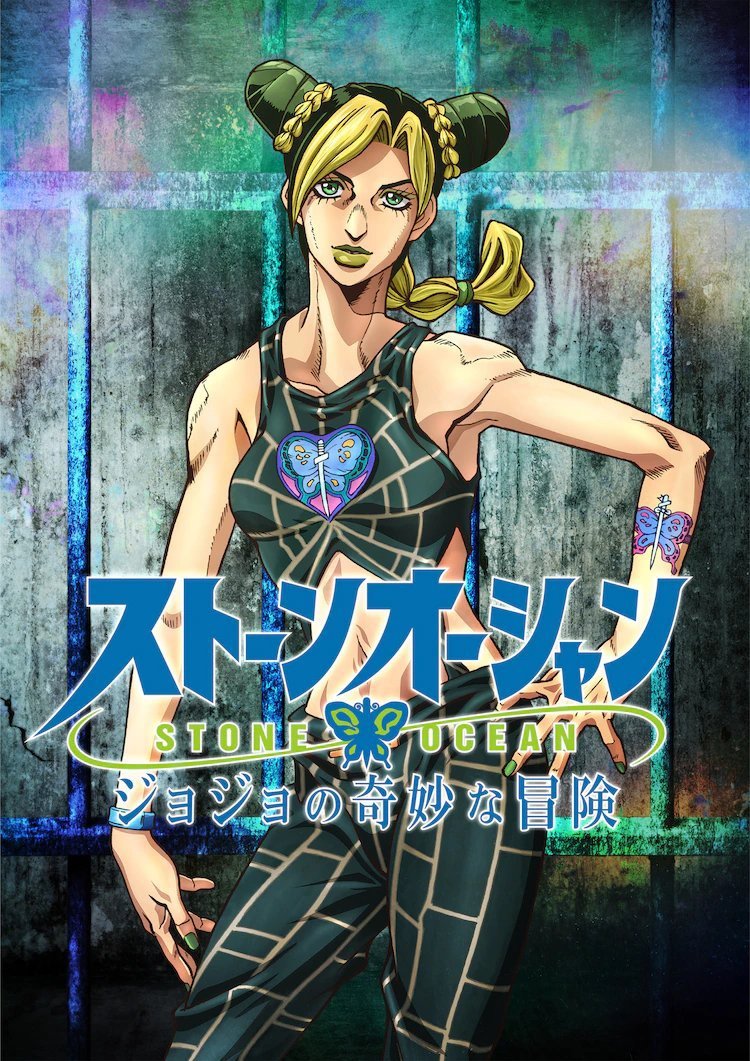 JoJo's Bizarre Adventure Part 6 Stone Ocean B2 Poster Hirohiko