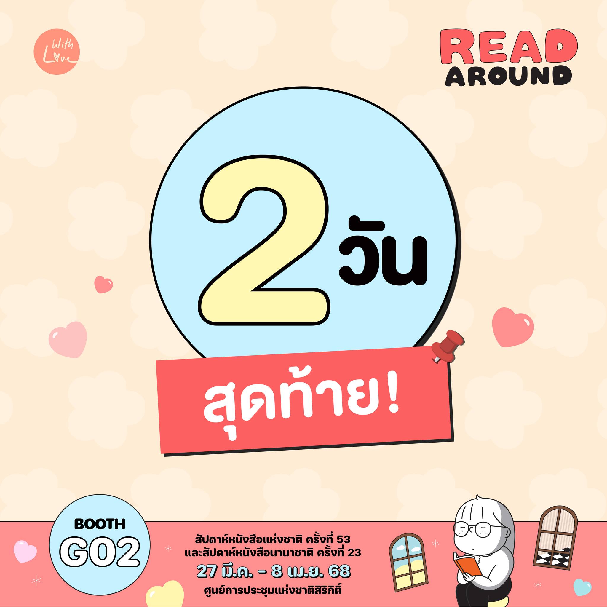 With Love by Jamsai - 2 วันสุดท้าย💖 . โปรโมชั่น ของพรีเมี่ยม พร้อมให้ ...