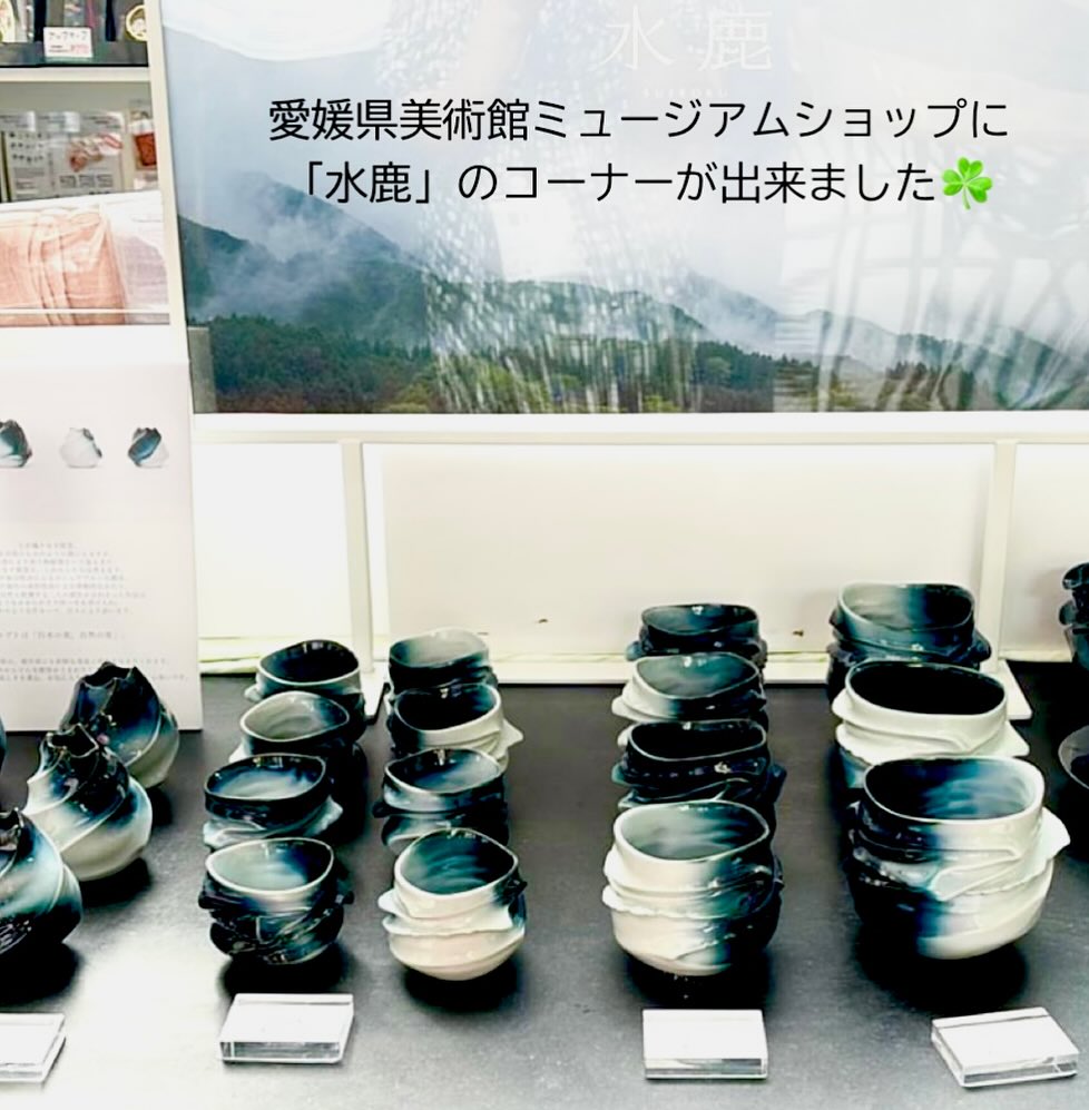 愛媛県立美術館ミュージアムショップ】 水鹿（すいろく）シリーズの