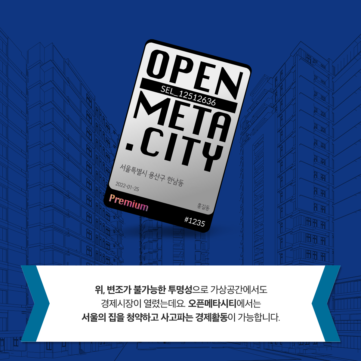 오픈메타시티 Openmetacity | Seocho District