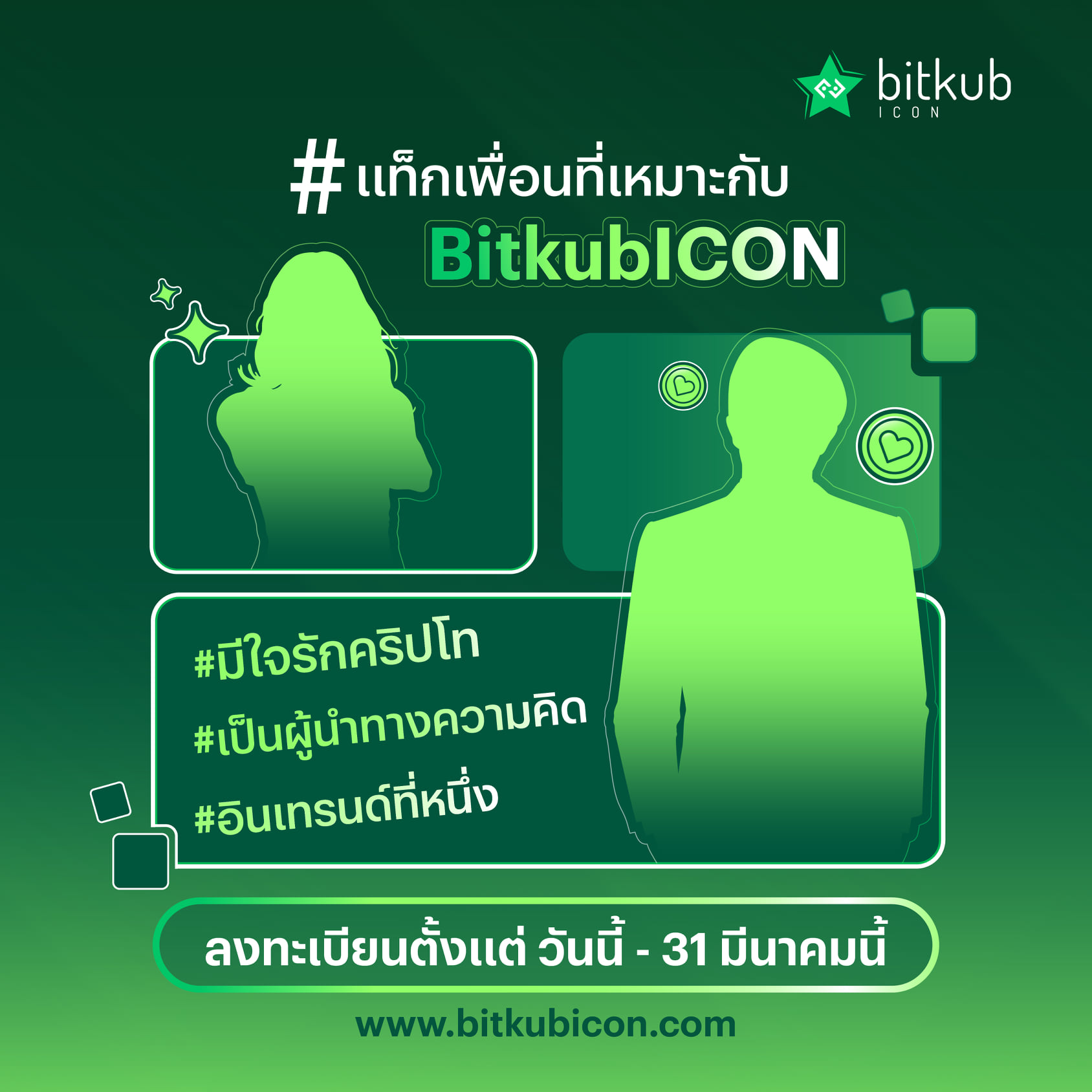 Bitkub ICON - 😼รับบทเป็นแมวมองกันหน่อย... | Facebook