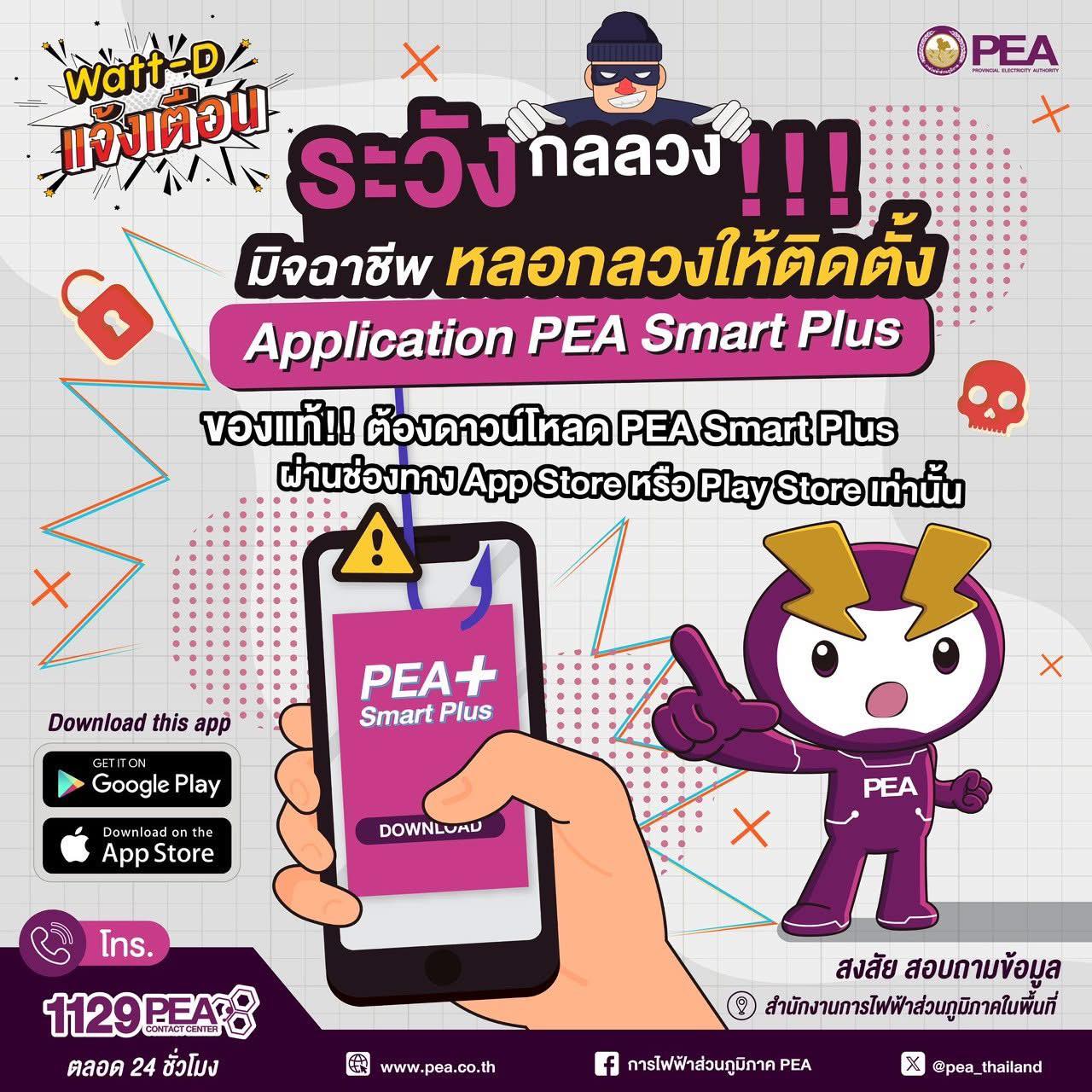 การไฟฟ้าส่วนภูมิภาคสาขาอำเภอนิคมพัฒนา - 📢 Watt-D แจ้งเตือน 🕵️‍♂️ 👉 ...