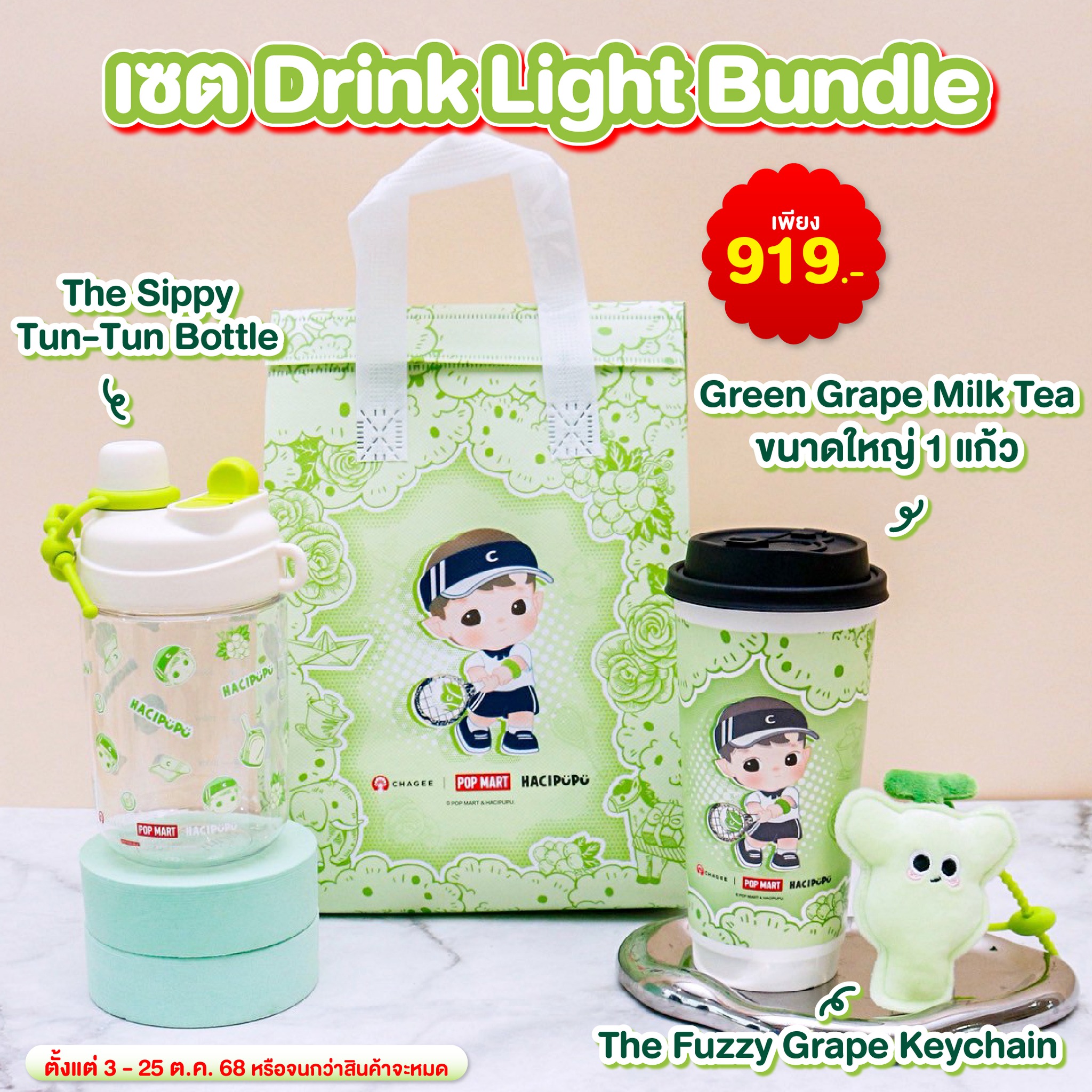 Sale - 💚 เซต Drink Light Bundle Green Grape Milk Tea ขนาดใหญ่ 1 แก้ว ...