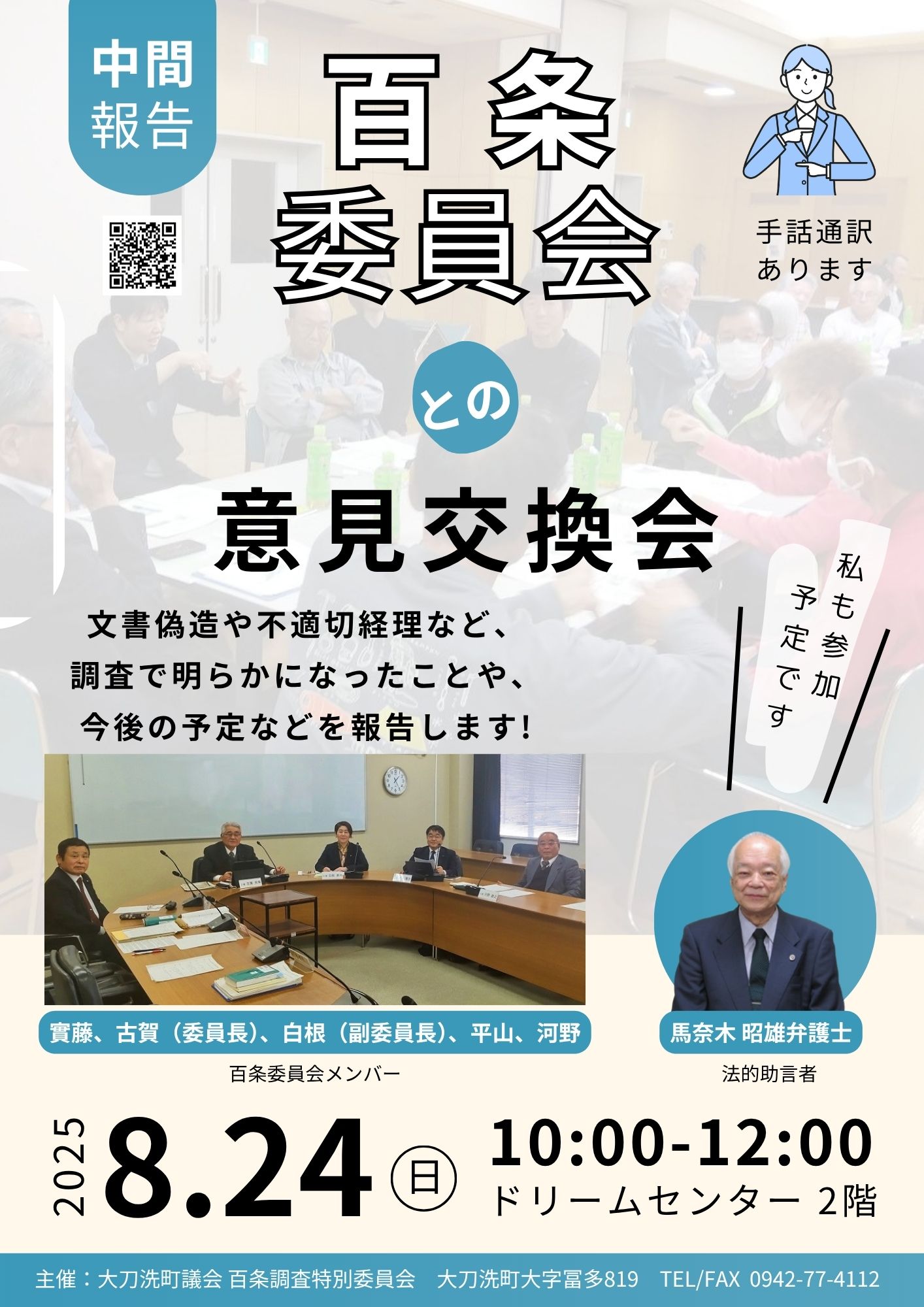 百 条 委員 会 と は