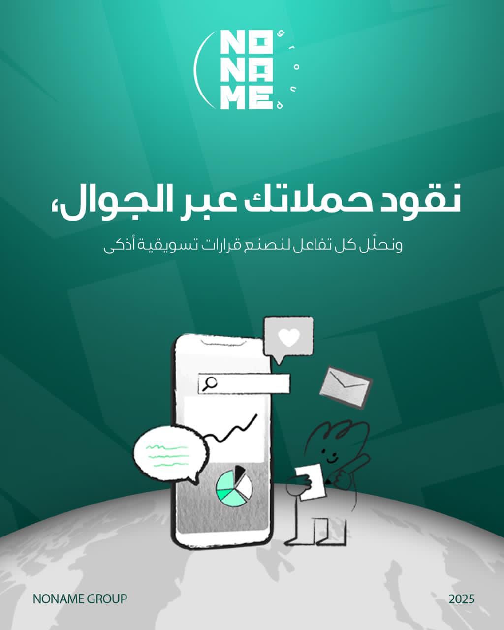 No Name Group - نو نيم | Damascus