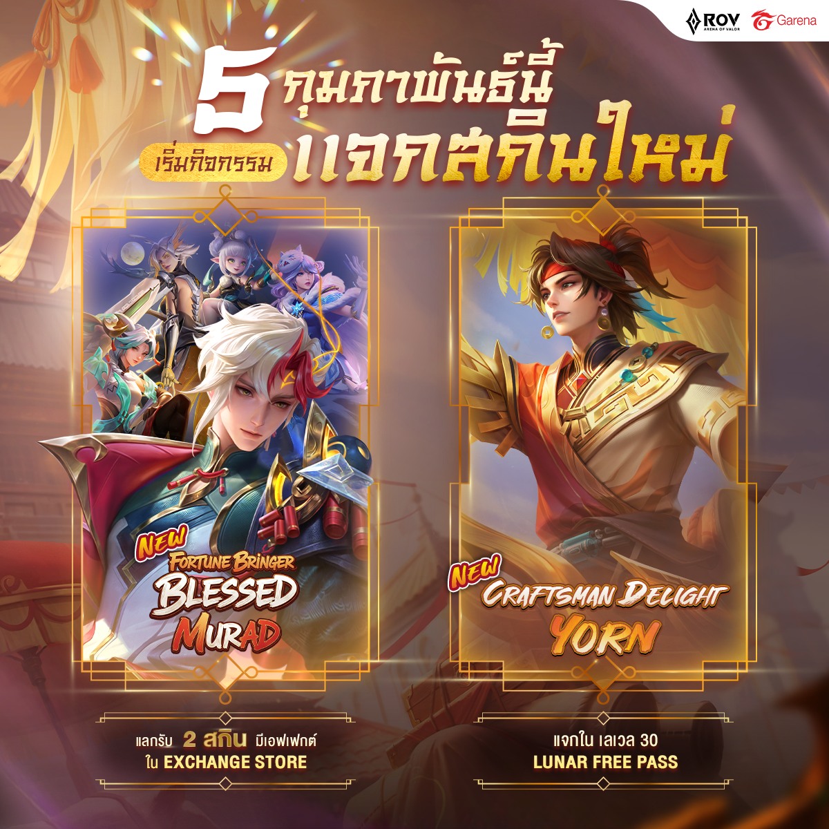 Garena RoV Thailand added a new photo. - Garena RoV Thailand