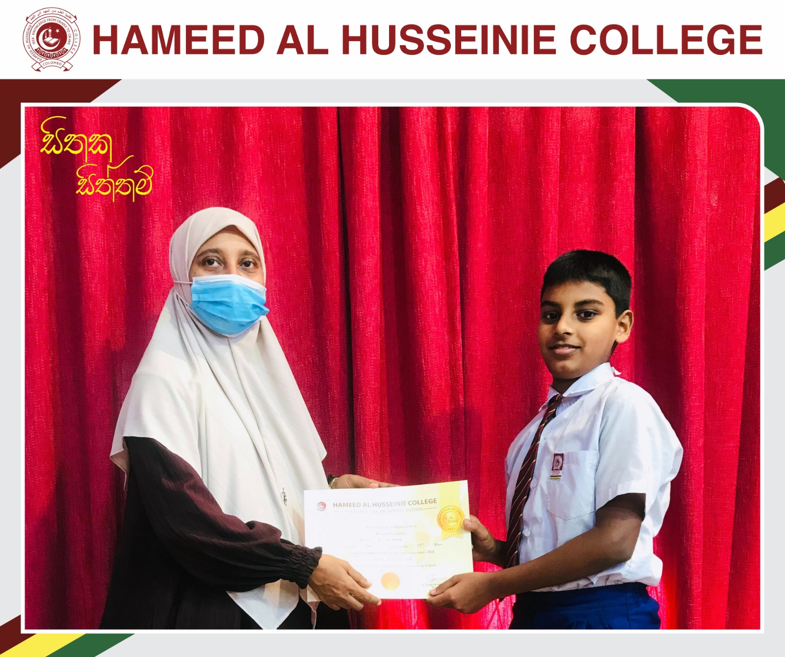 School Development Executive Committee of Hameed Al Husseinie College