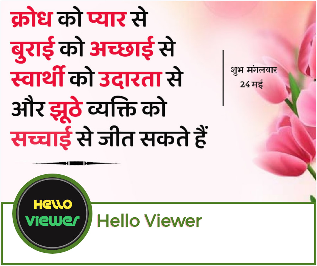 Hello Viewer