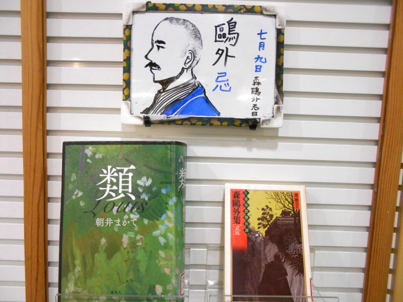 市川駅南口図書館 - 7月9日（水）晴「鴎外忌」 大正11（1922）年7月7日の夜半、与謝野鉄幹から永井荷風のもとに電話にて「森鴎外氏急病 ...