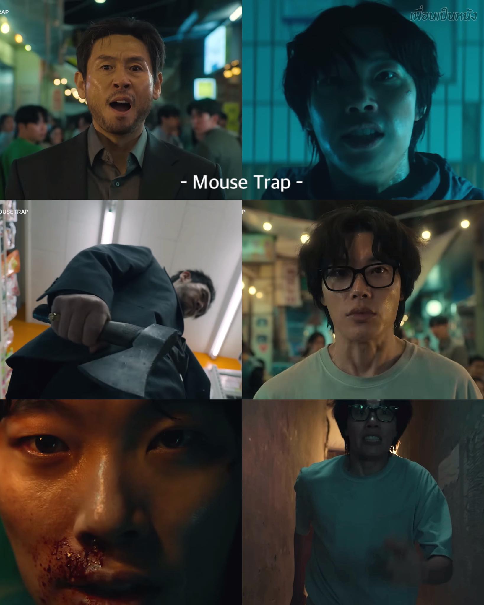 เพื่อนเป็นหนัง - ซีรีส์เกาหลีลึกลับ ระทึกขวัญ “Mouse Trap”... | Facebook